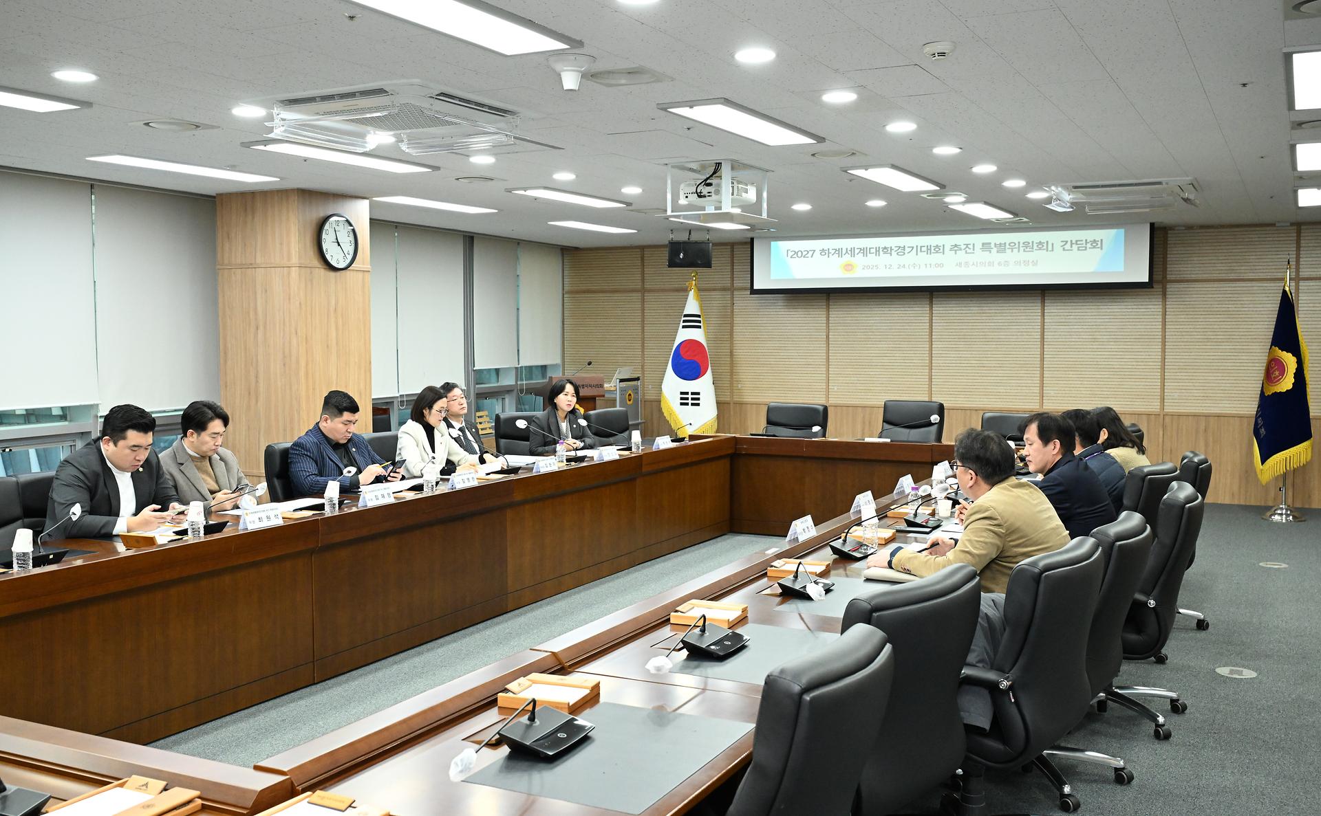 2027 하계세계대학경기대회 추진 특별위원회 간담회_5