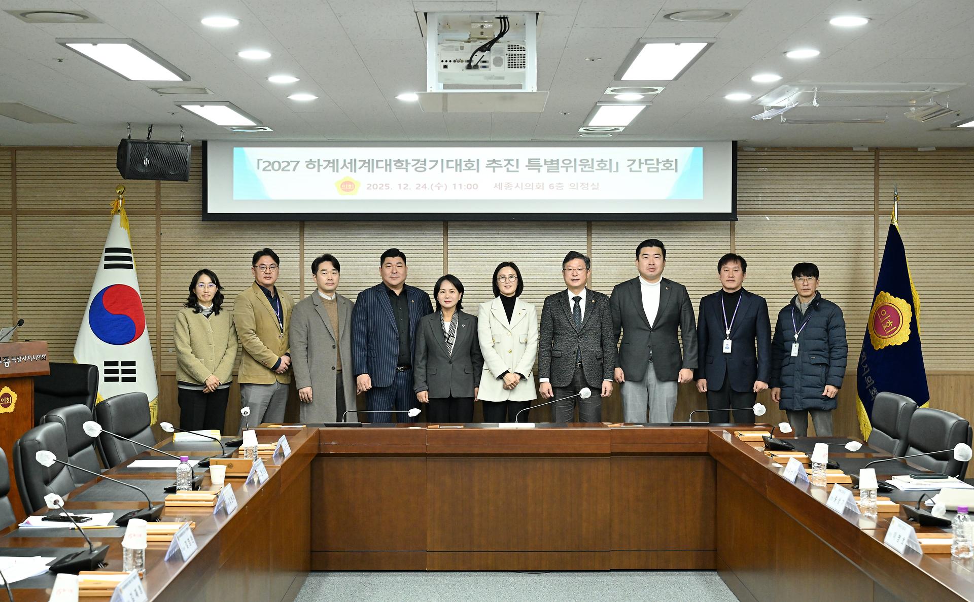 2027 하계세계대학경기대회 추진 특별위원회 간담회_1