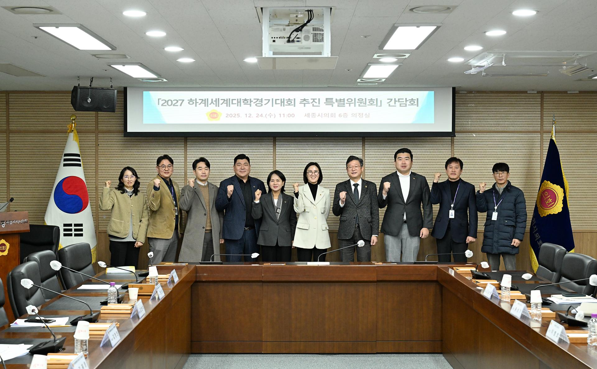 2027 하계세계대학경기대회 추진 특별위원회 간담회_2