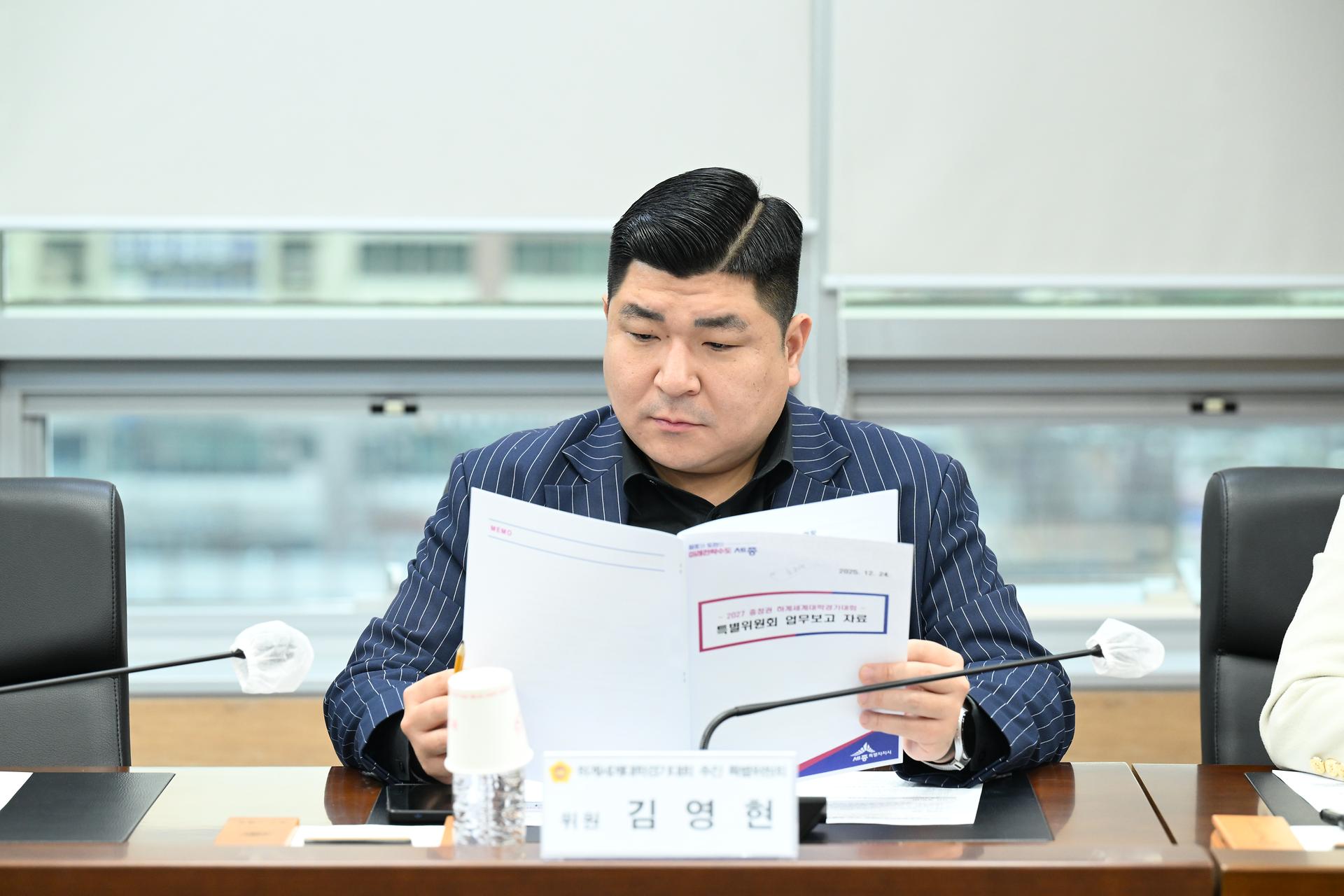 2027 하계세계대학경기대회 추진 특별위원회 간담회_8