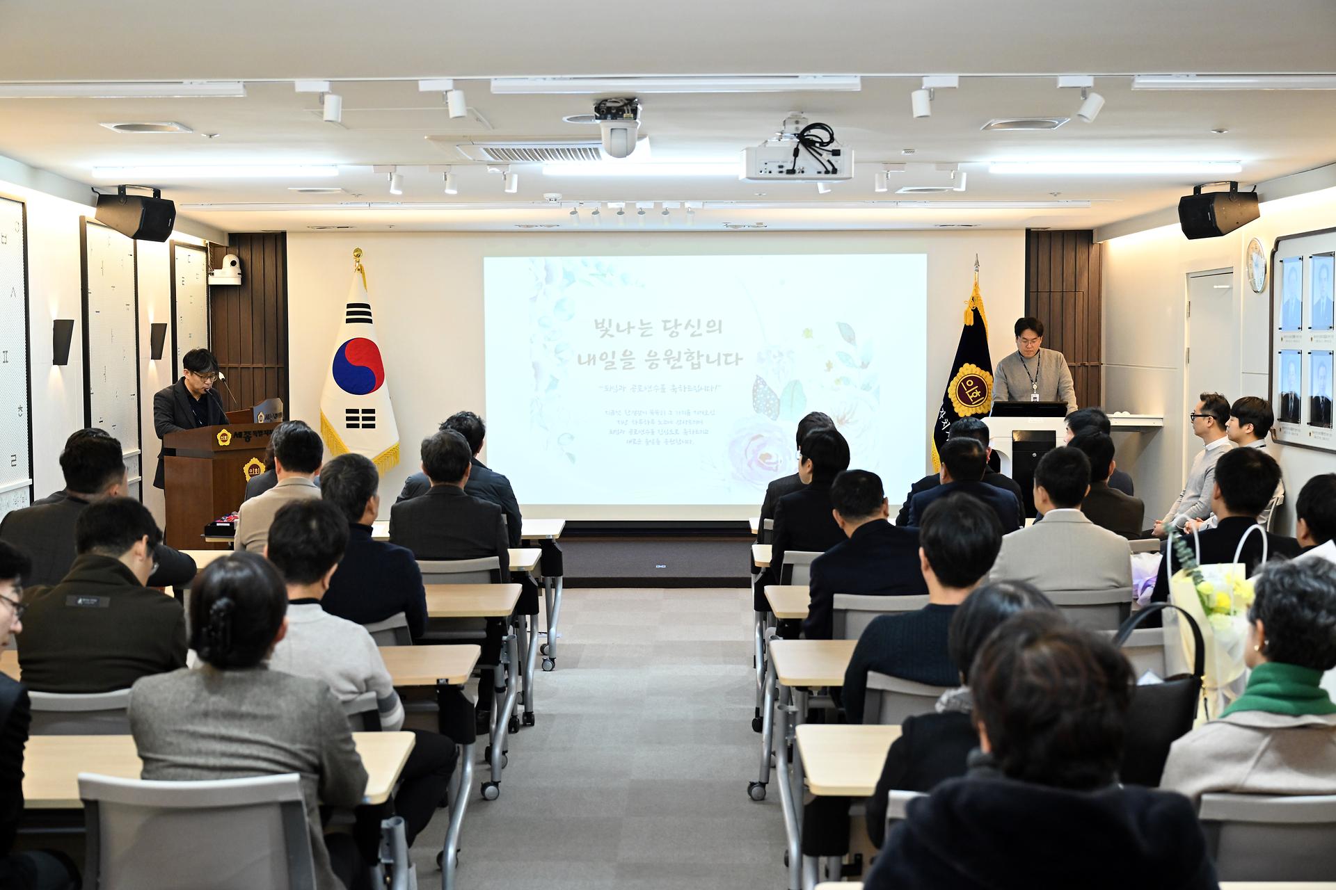 2025년 세종특별자치시의회 퇴임 및 공로연수식_3