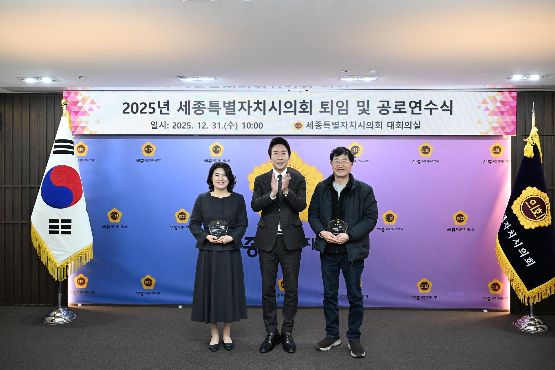 2025년 세종특별자치시의회 퇴임 및 공로연수식_6