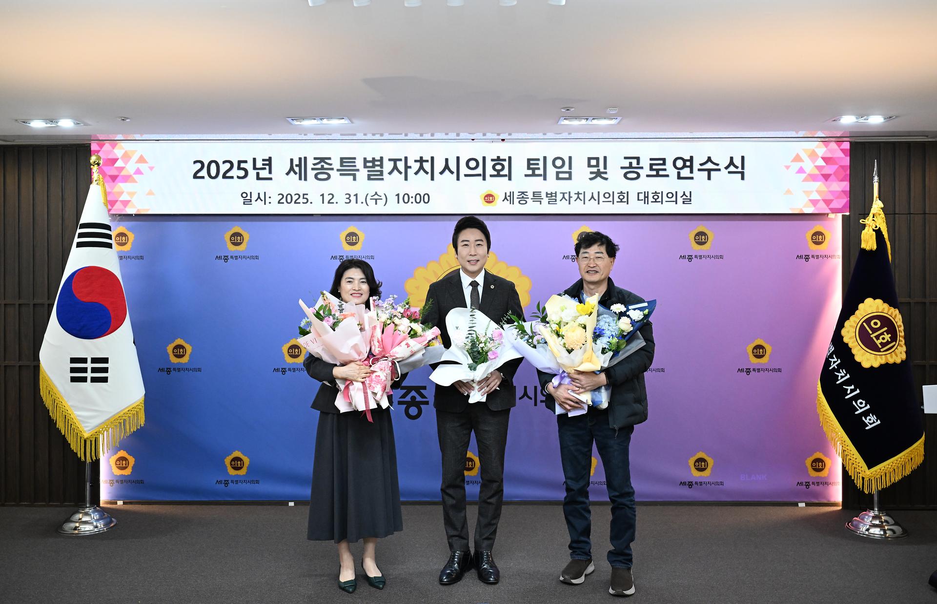 2025년 세종특별자치시의회 퇴임 및 공로연수식_7