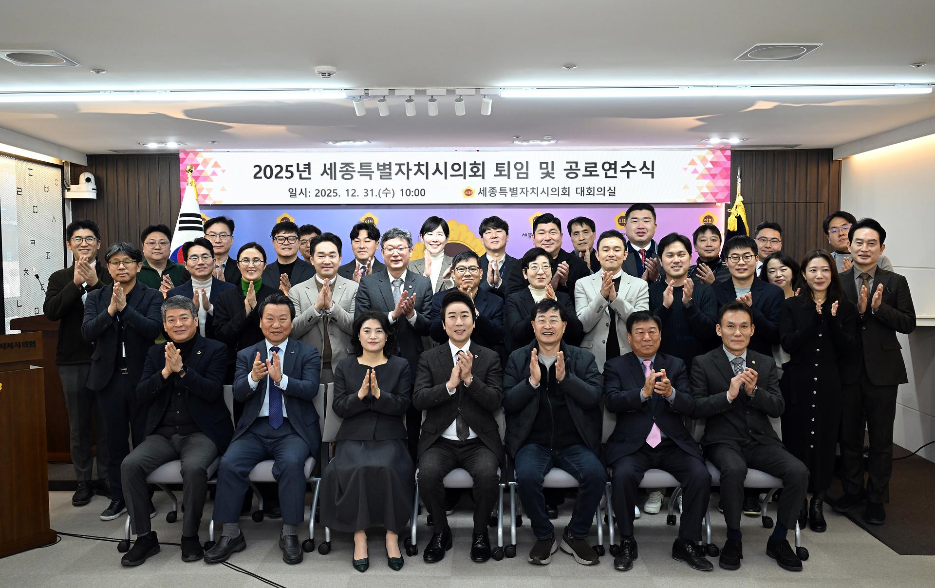 2025년 세종특별자치시의회 퇴임 및 공로연수식_1