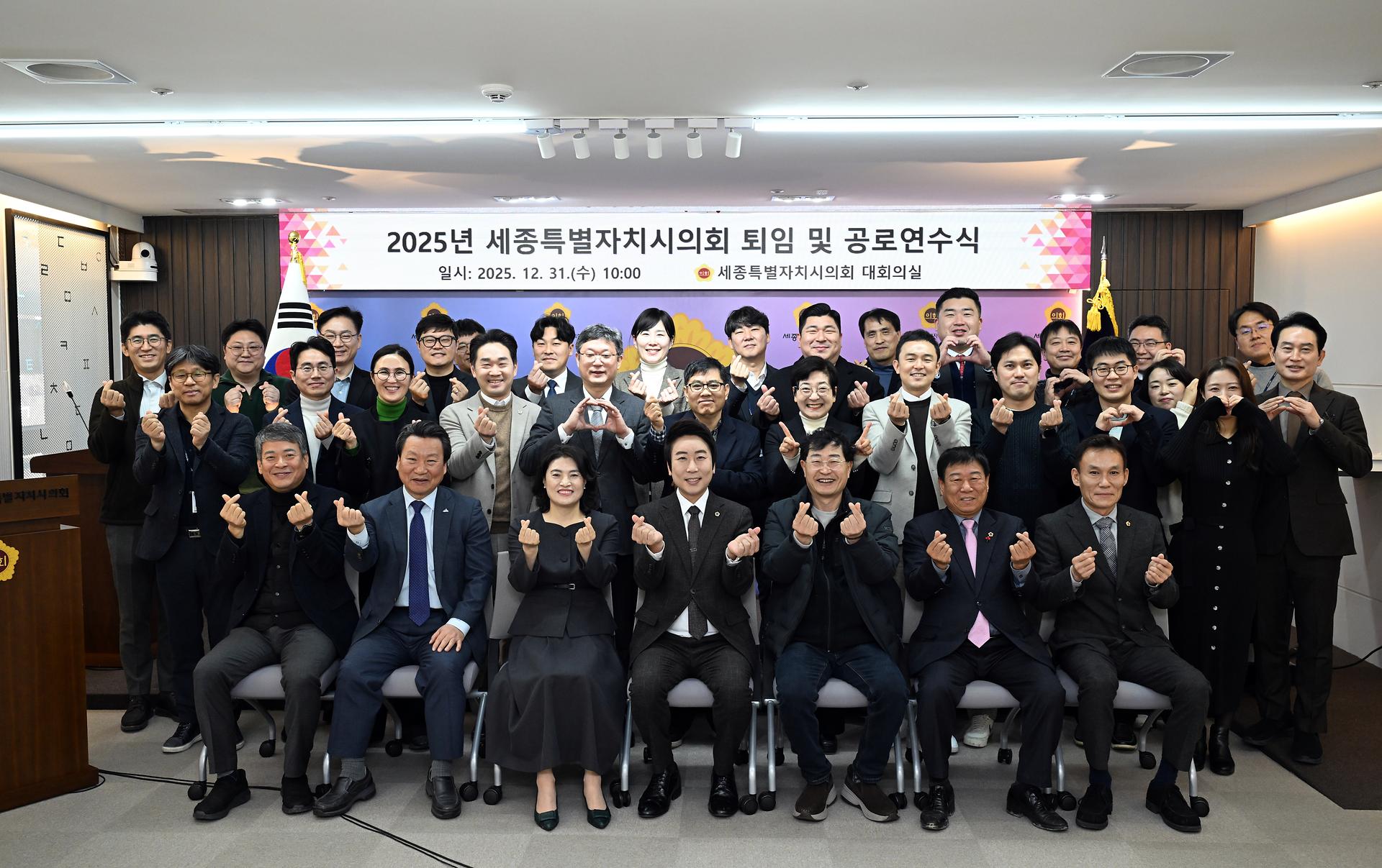 2025년 세종특별자치시의회 퇴임 및 공로연수식_2