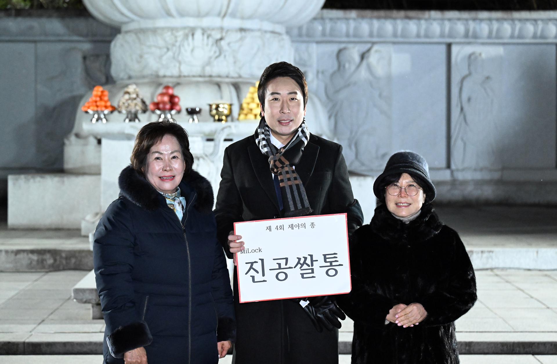 제4회 세종시민 안녕기원 제야의 종 타종식_5