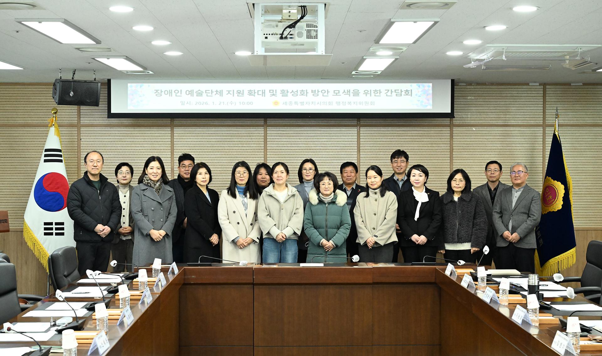 장애인 예술단체 지원 확대 및 활성화 방안 모색을 위한 간담회_1