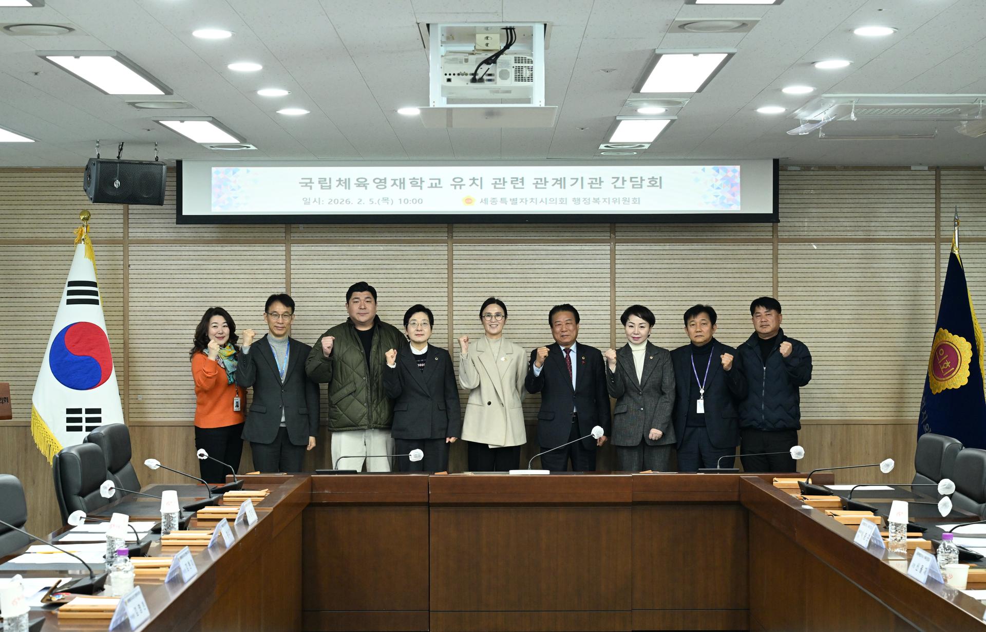 국립체육영재학교 유치 관련 간담회_2