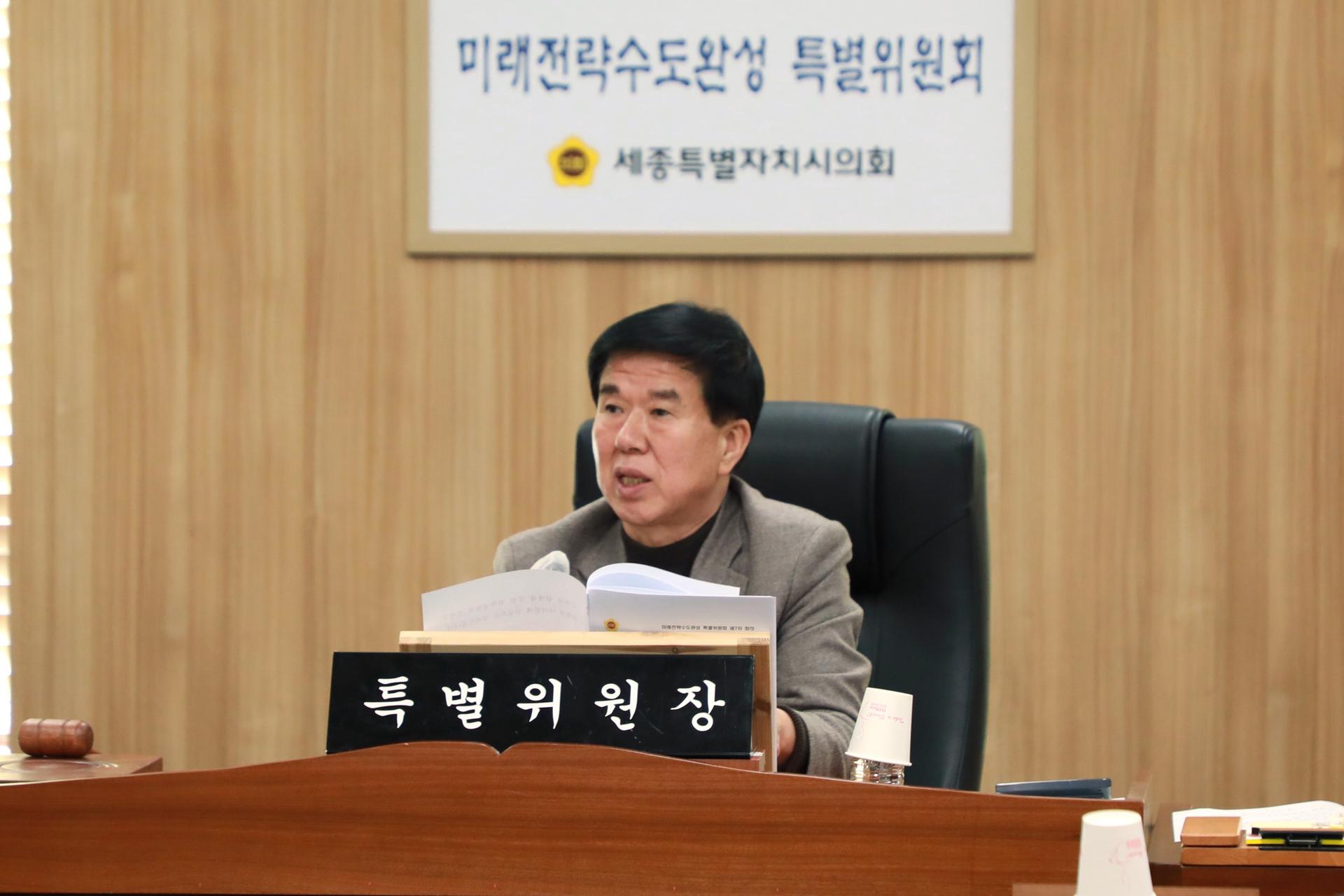 미래전략수도완성 특별위원회 제7차 회의_3