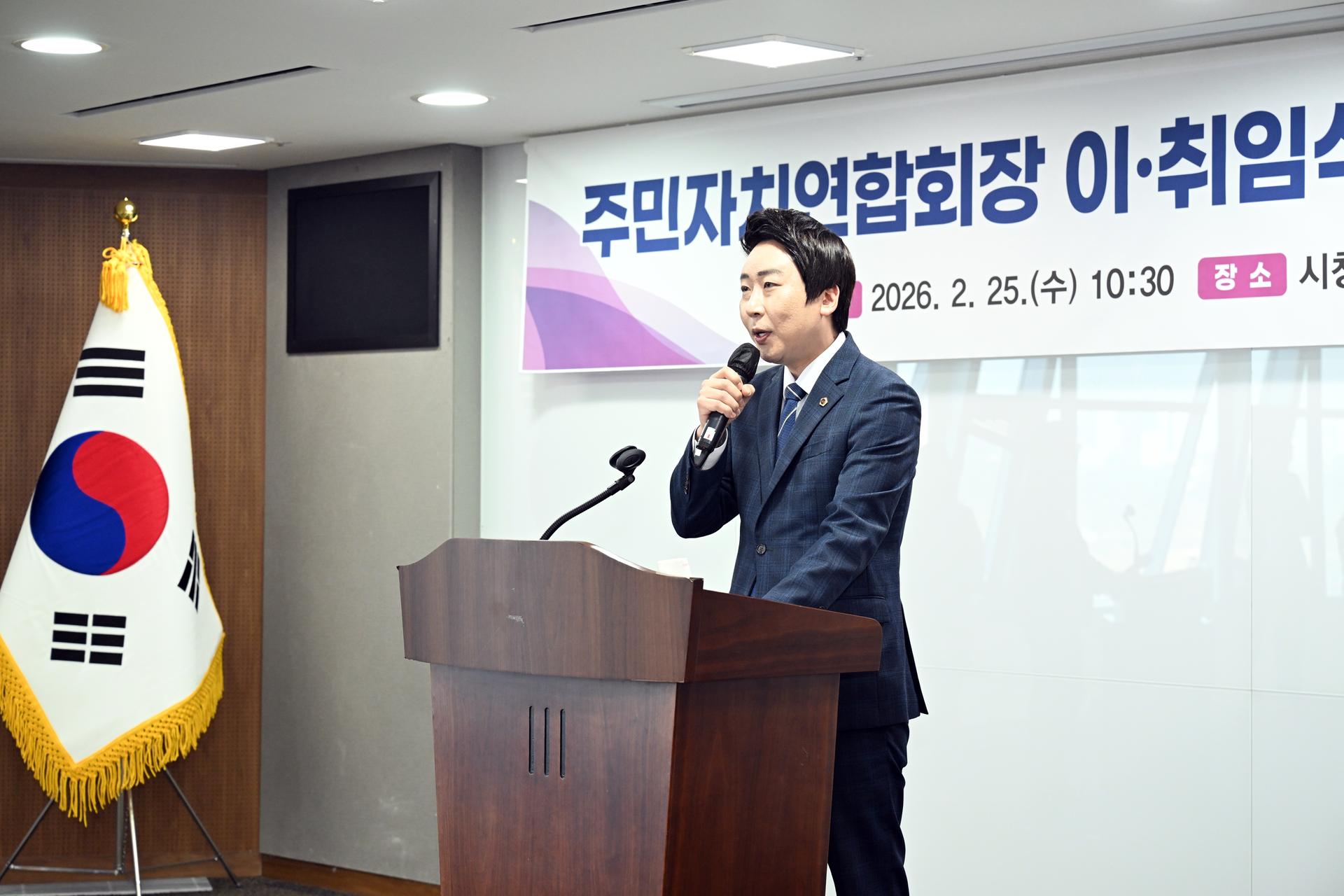 주민자치연합회장 이·취임식 및 신규위원 위촉식_6