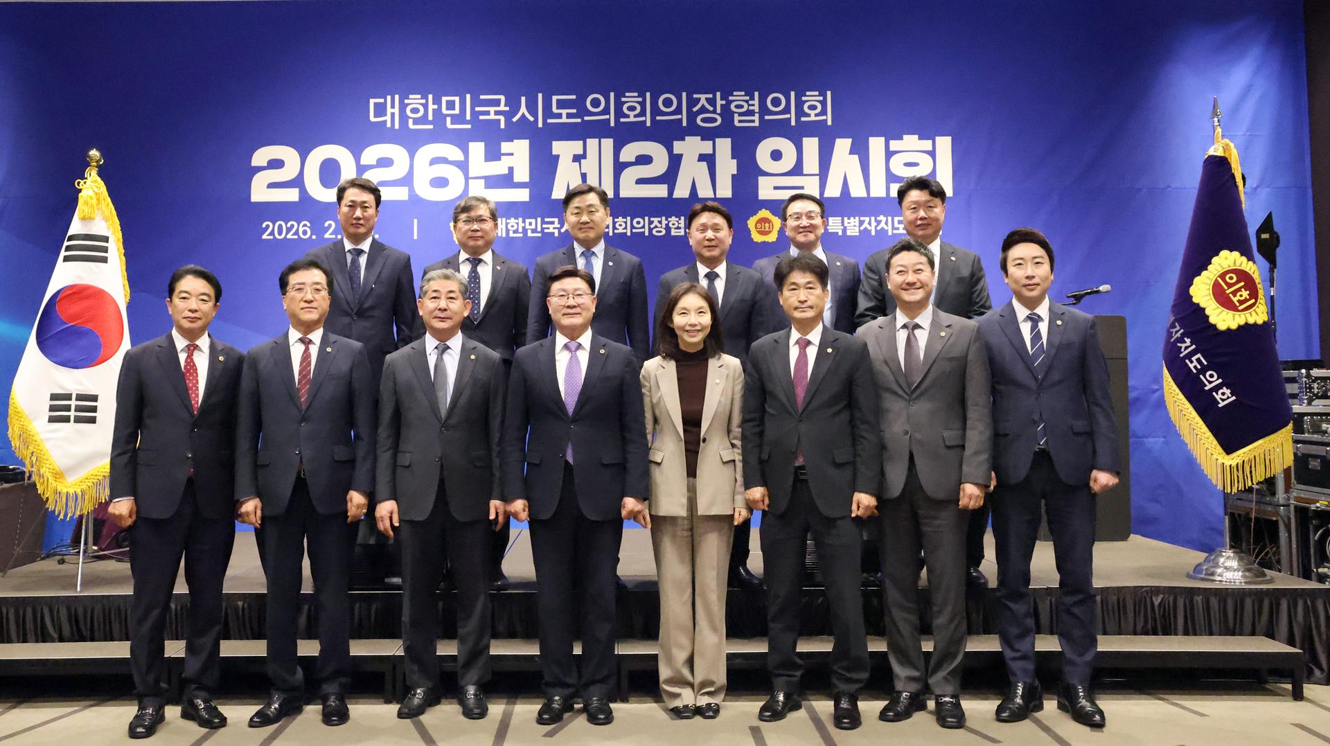 대한민국시도의회의장협의회 제2차 임시회_2