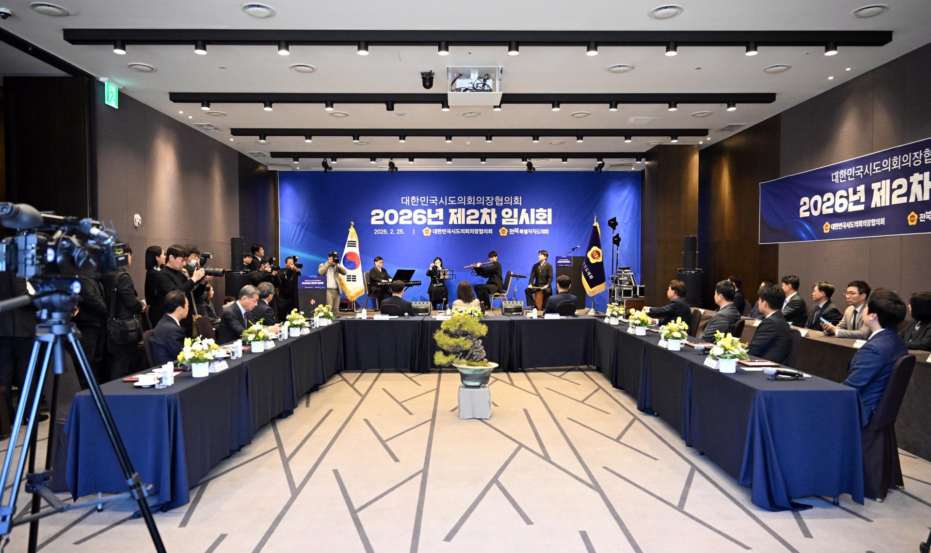 대한민국시도의회의장협의회 제2차 임시회_3