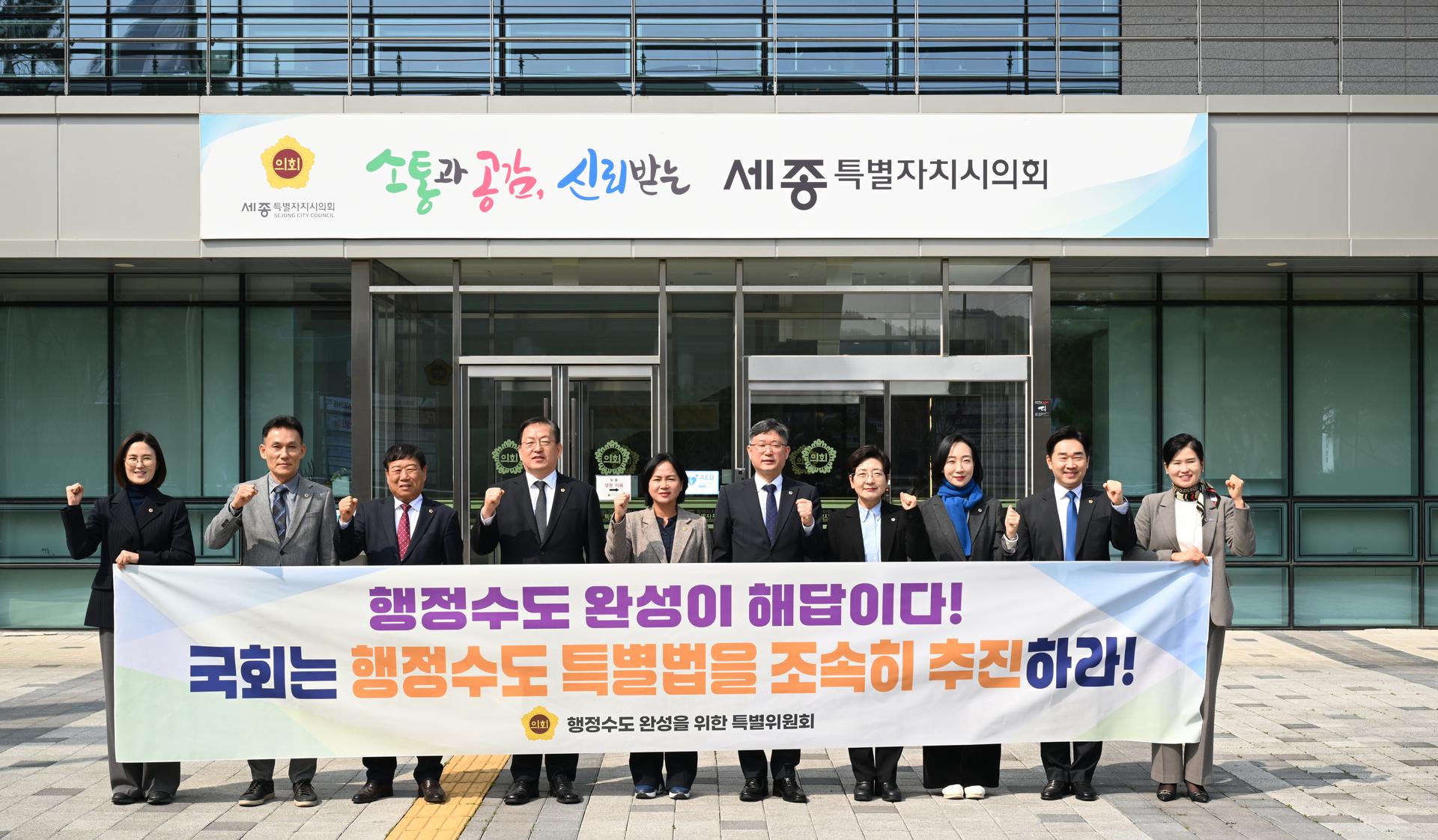 행정수도 완성을 위한 특별위원회 제6차 회의_14