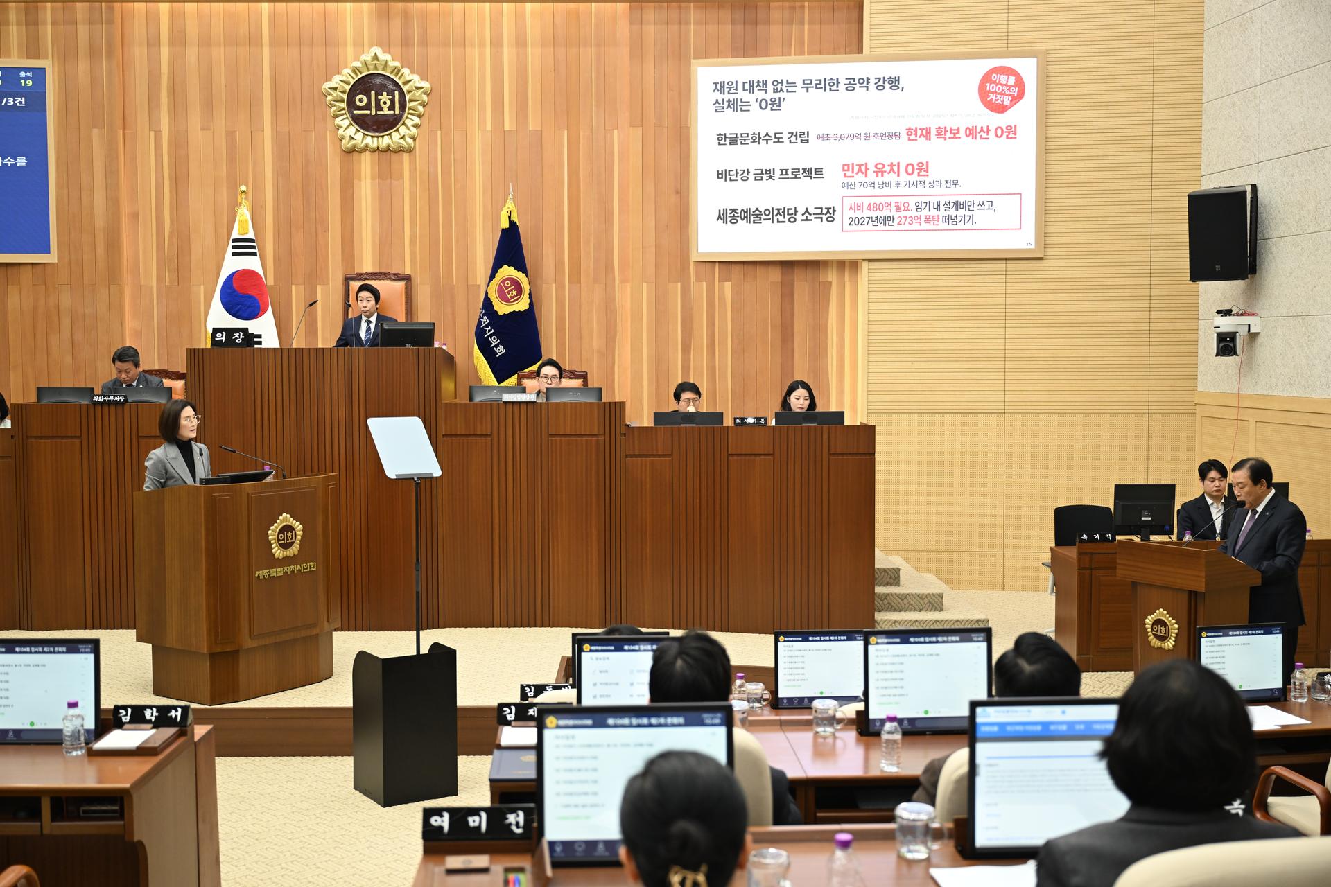 제104회 임시회 제2차 본회의_8