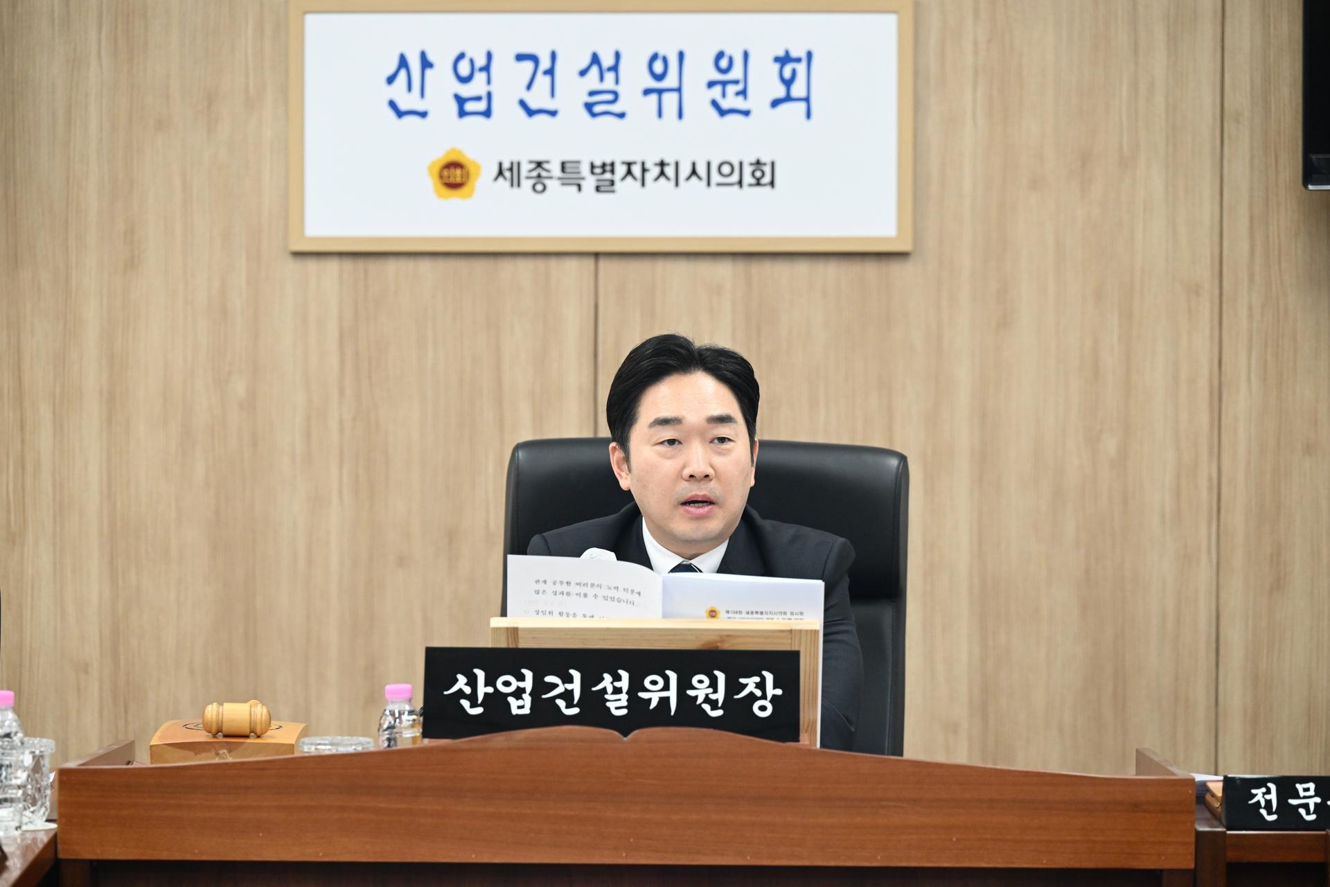 제104회 임시회 산업건설위원회 제2차 회의_2