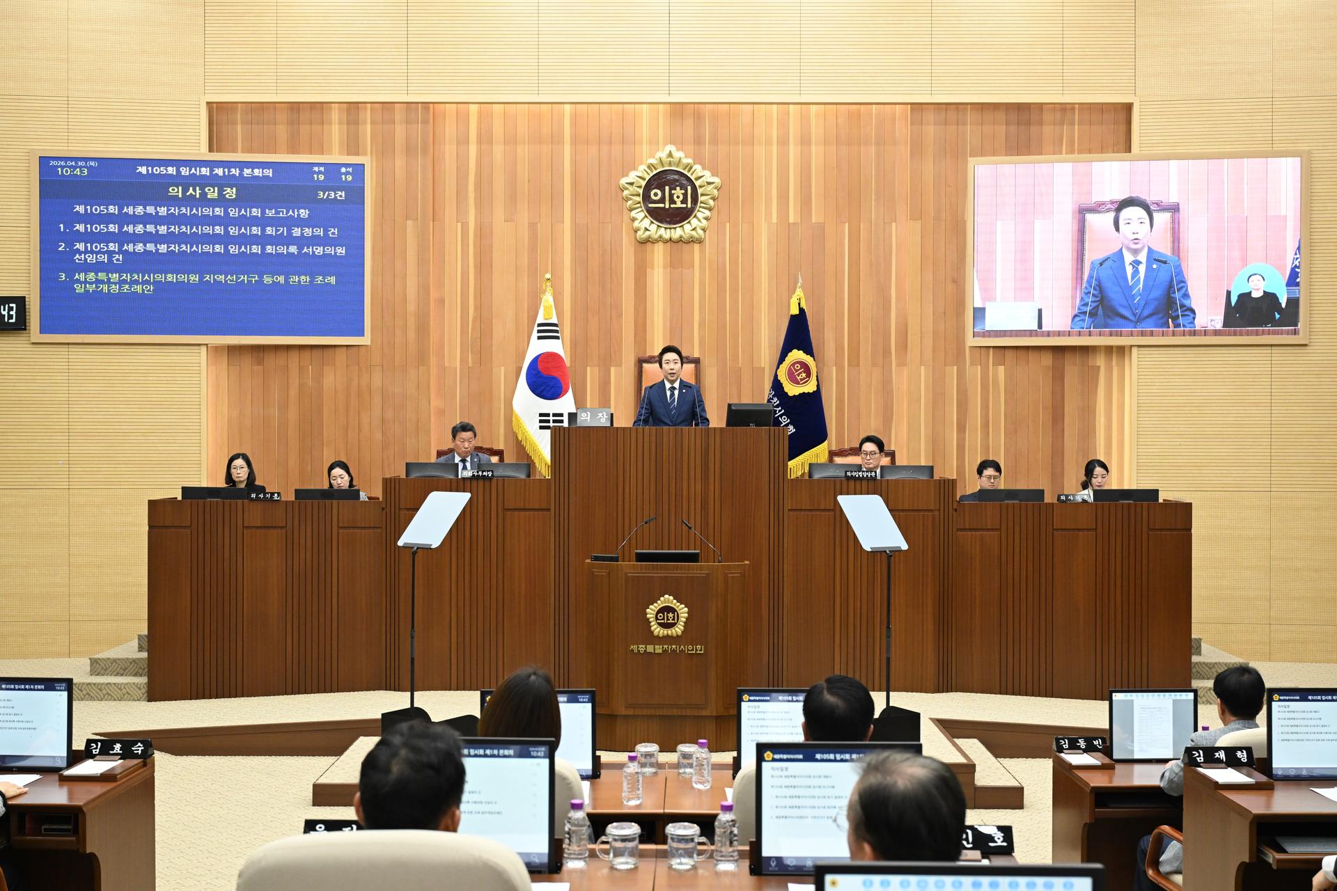 제105회 임시회 제1차 본회의_1