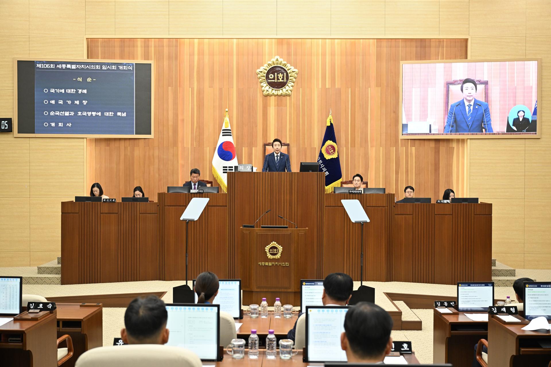 제106회 임시회 제1차 본회의_1