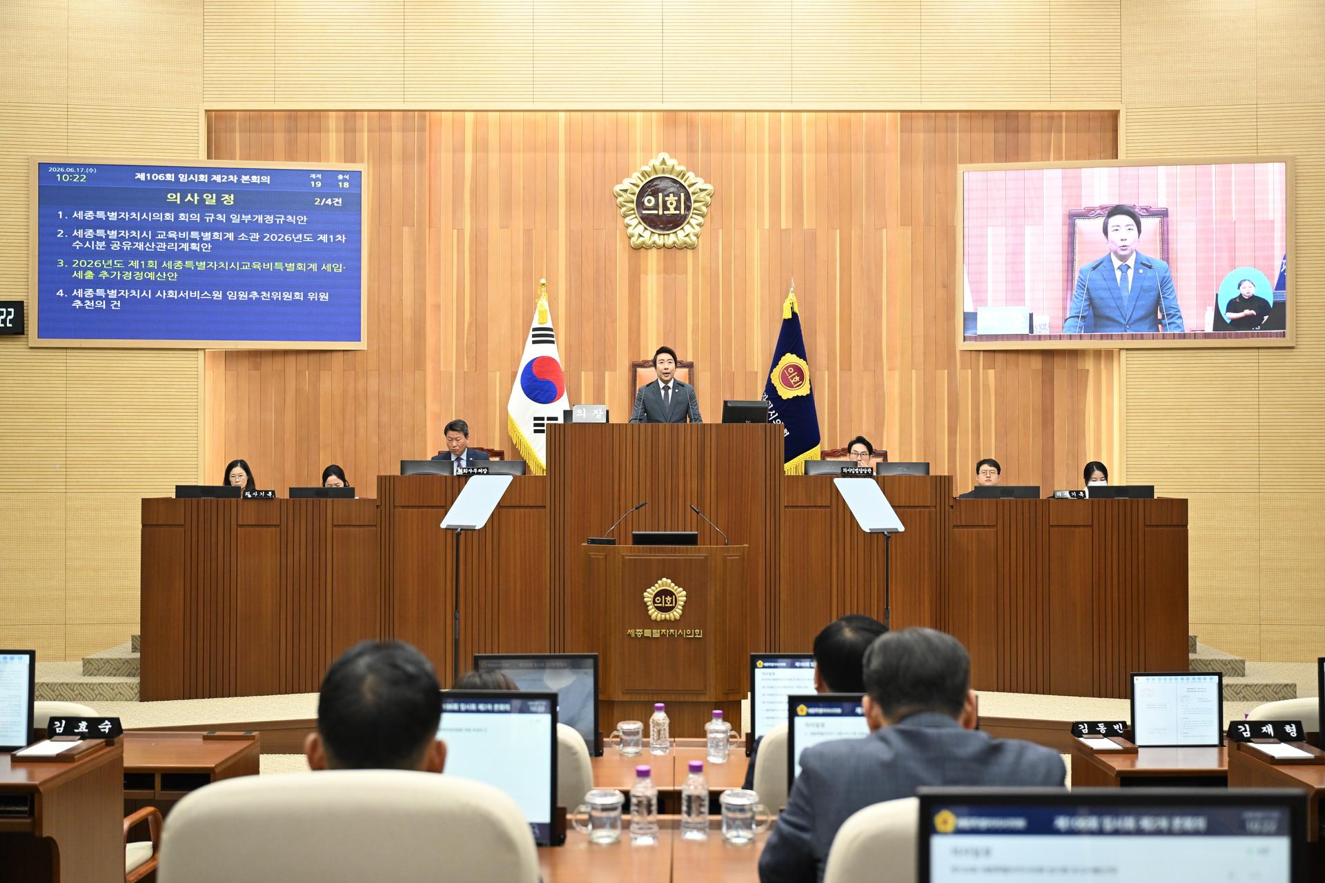 제106회 임시회 제2차 본회의_1