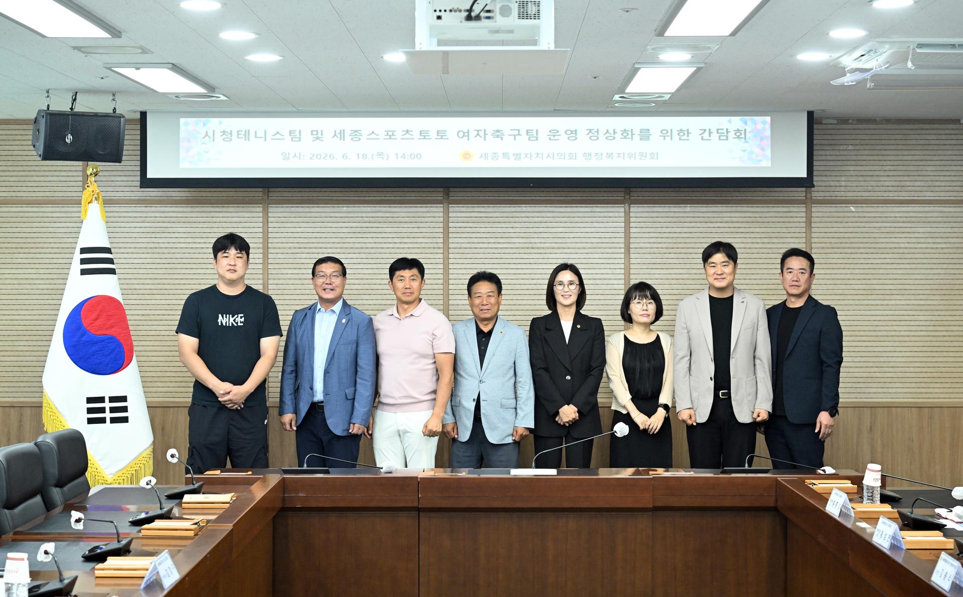 시청 테니스팀 및 세종스포츠토토 여자축구팀 운영 정상화를 위한 간담회_1