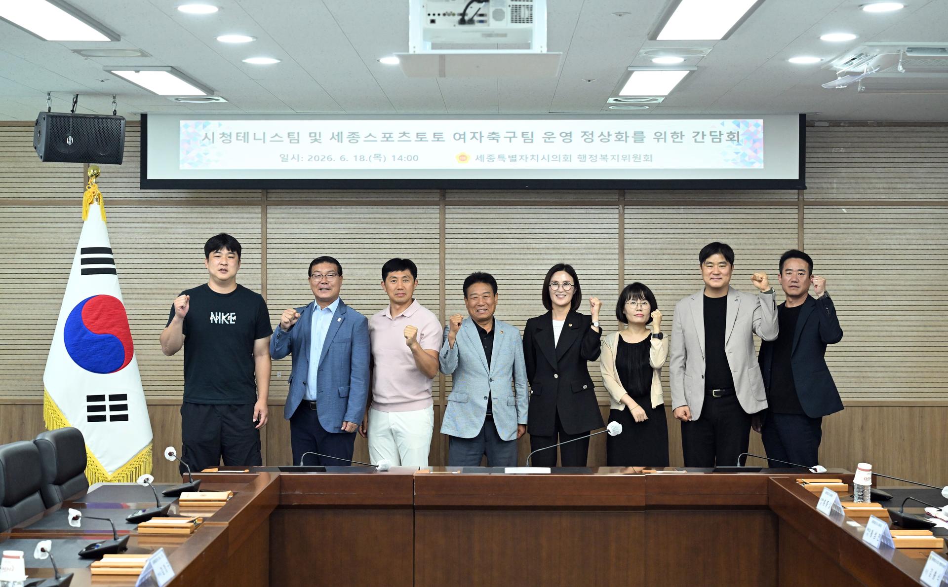 시청 테니스팀 및 세종스포츠토토 여자축구팀 운영 정상화를 위한 간담회_2