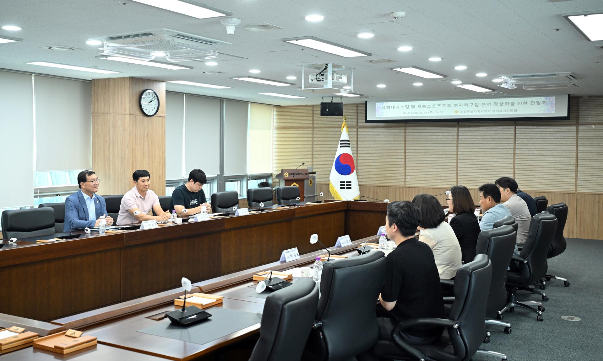 시청 테니스팀 및 세종스포츠토토 여자축구팀 운영 정상화를 위한 간담회_5