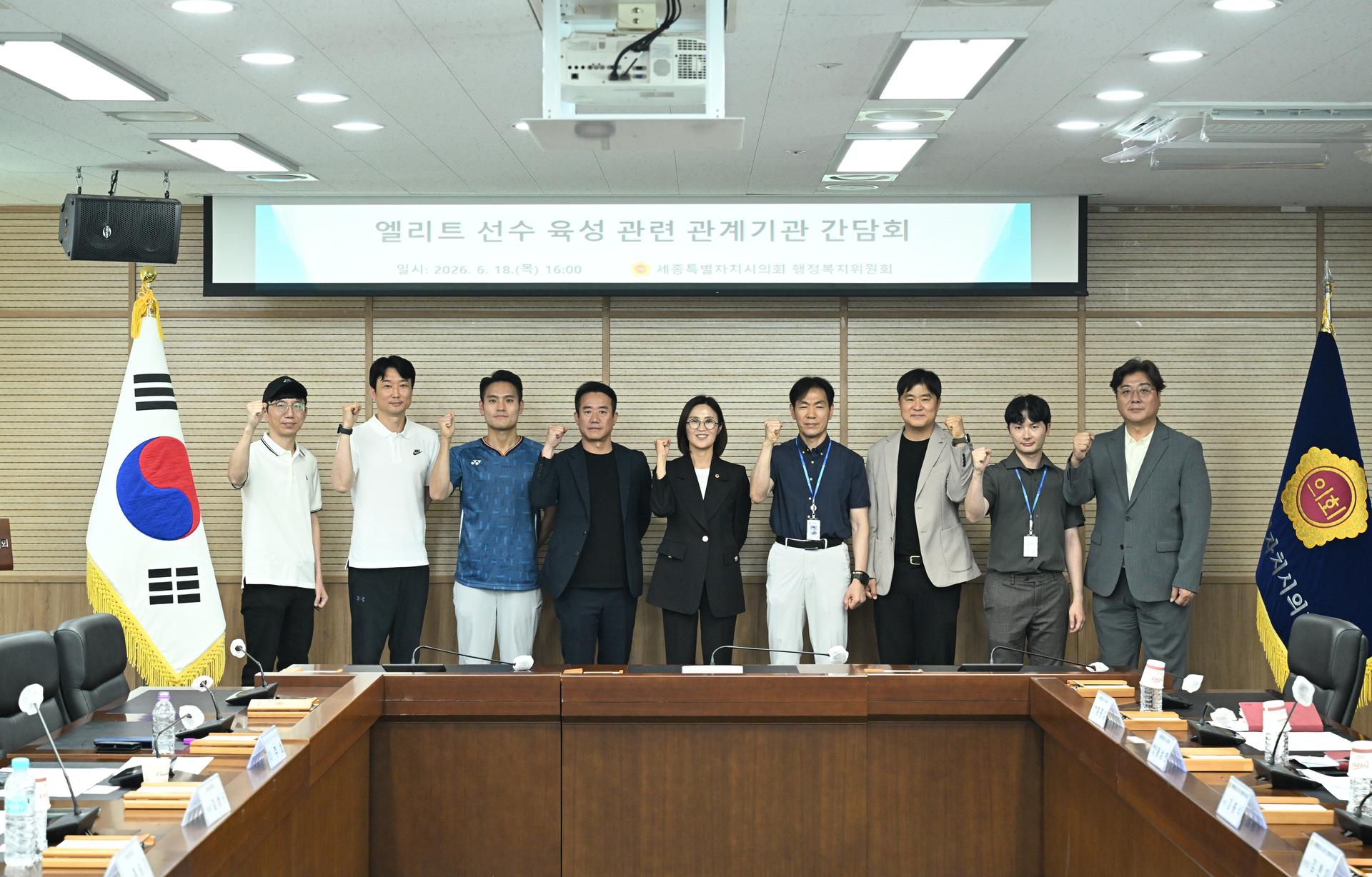 엘리트 선수 육성 관련 관계기관 간담회_2
