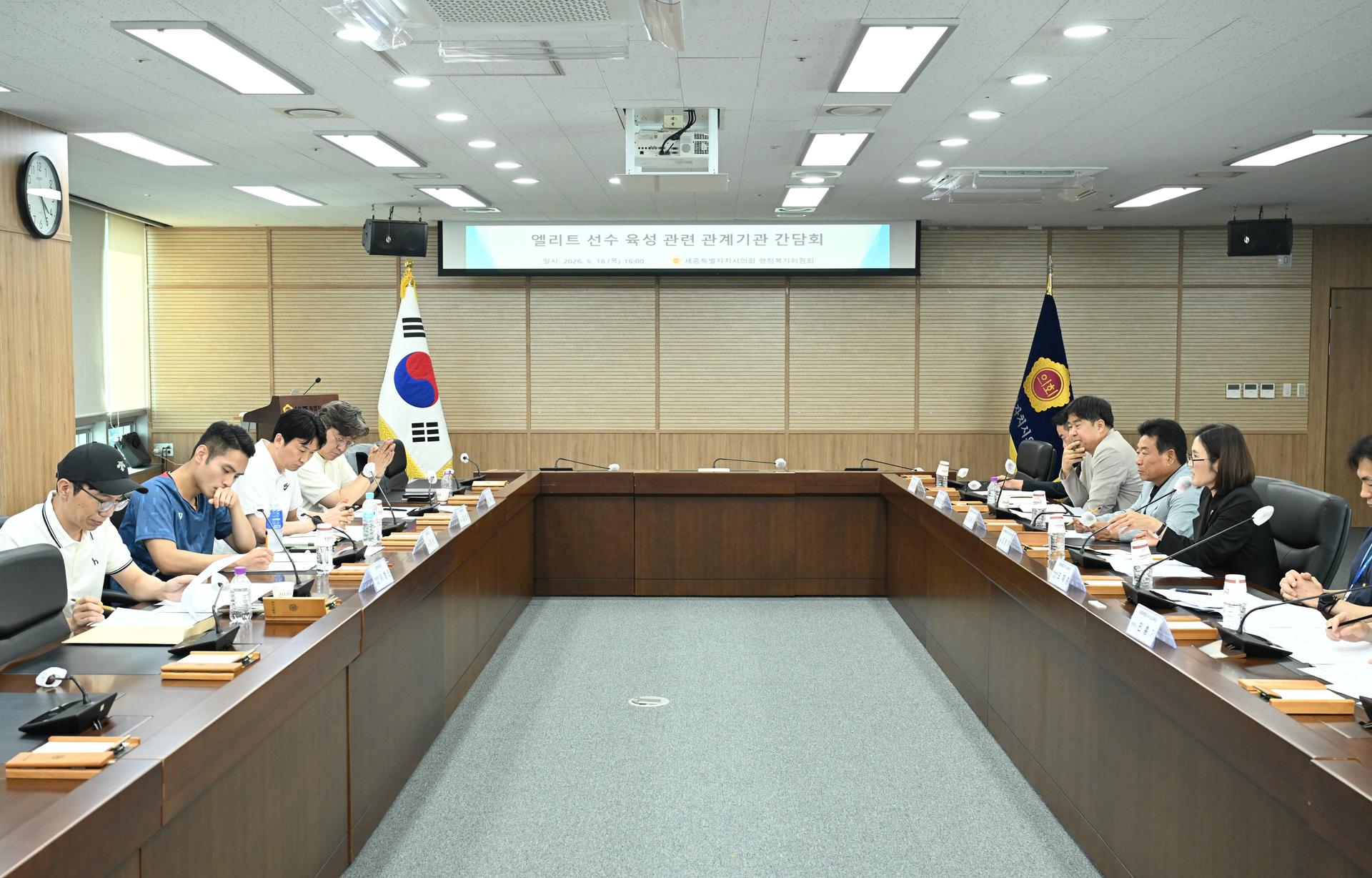 엘리트 선수 육성 관련 관계기관 간담회_3
