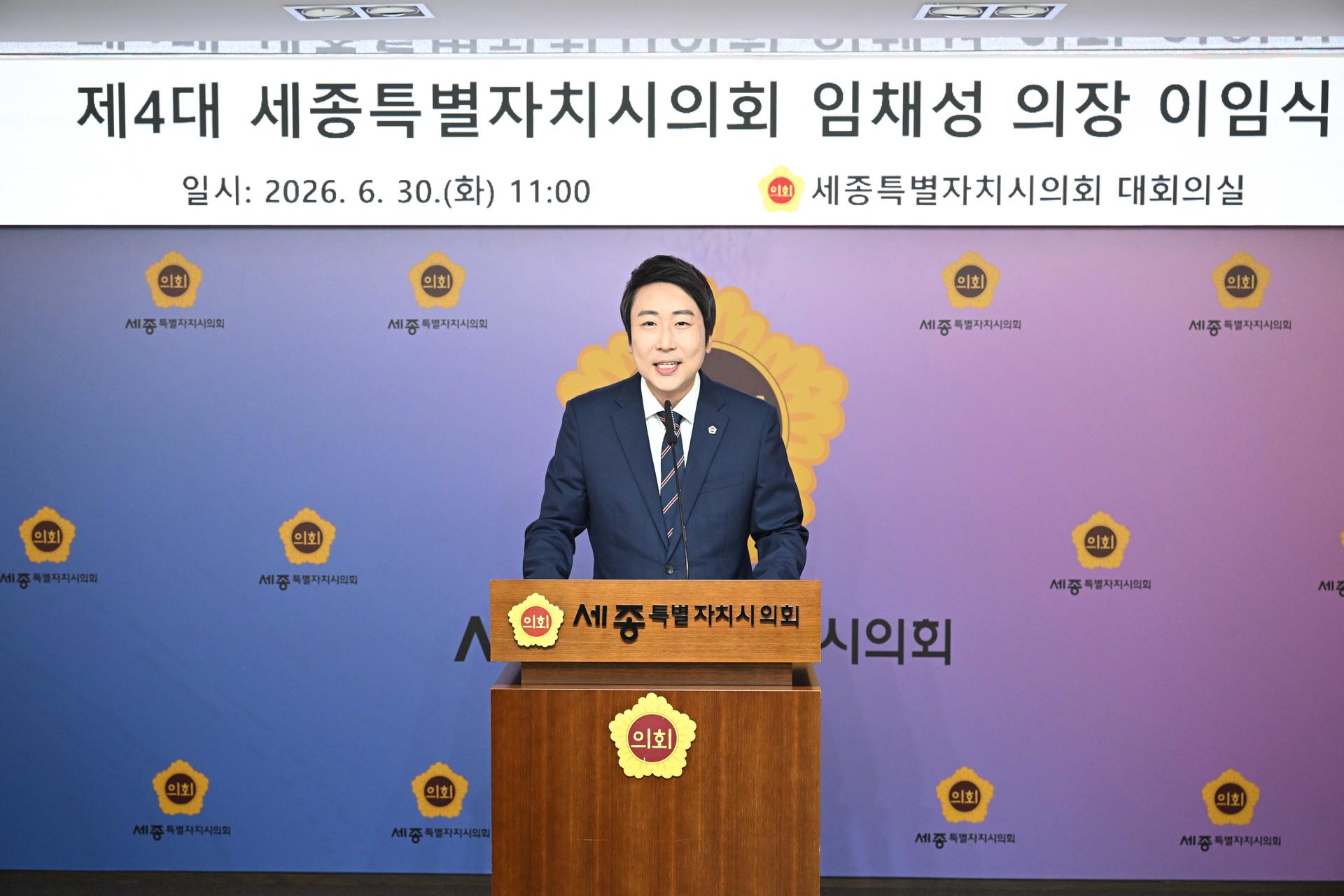 제4대 후반기 임채성 의장 이임식_5