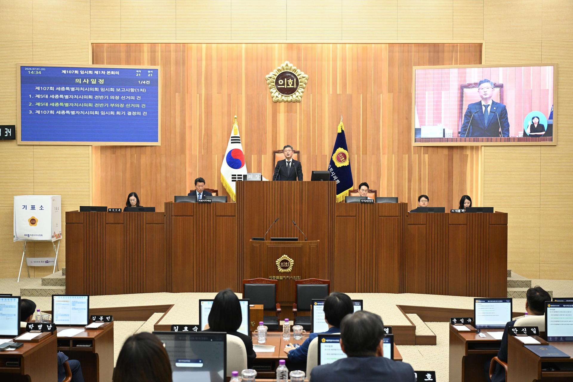 제107회 임시회 제1차 본회의_1
