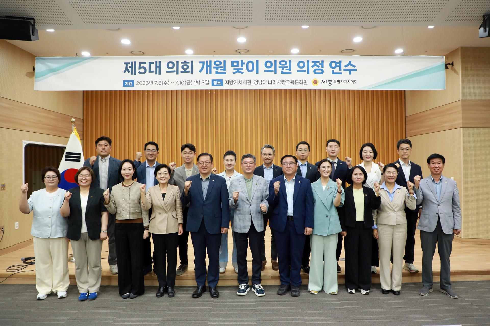 제5대 의회 개원맞이 의원 의정연수_1