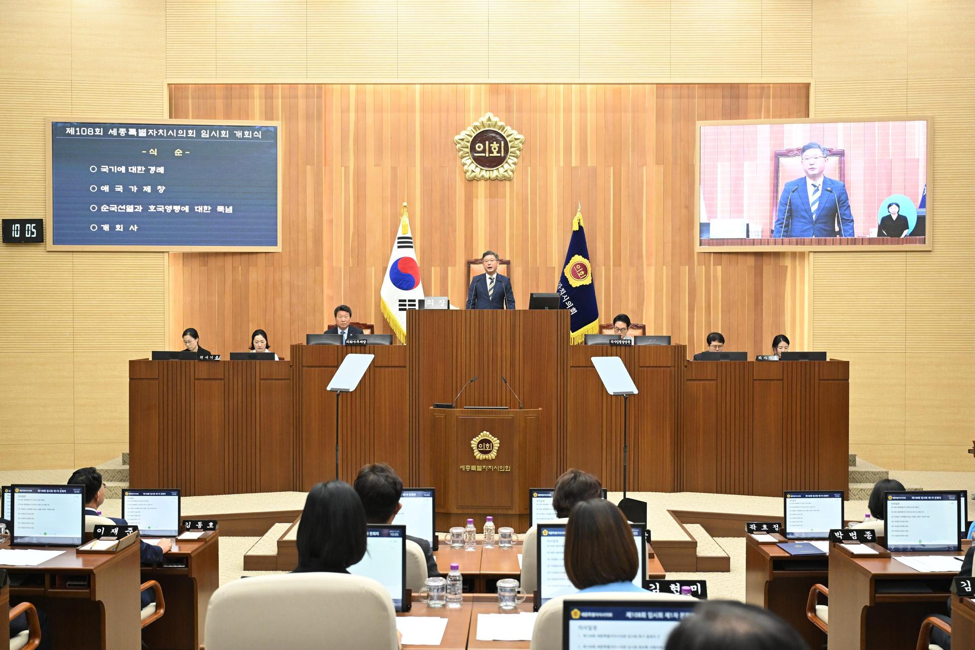 제108회 임시회 제1차 본회의_1