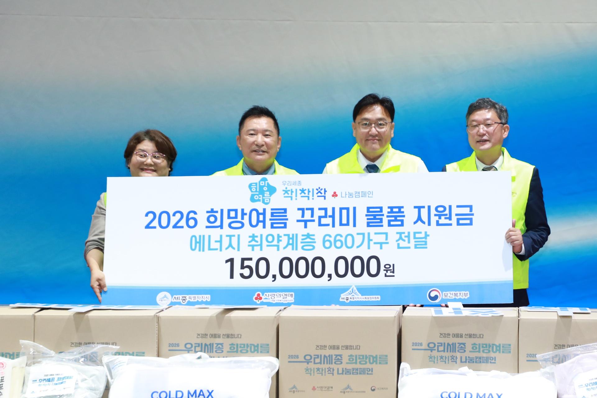 우리세종 희망여름 착착착 나눔캠페인 물품 전달식_2