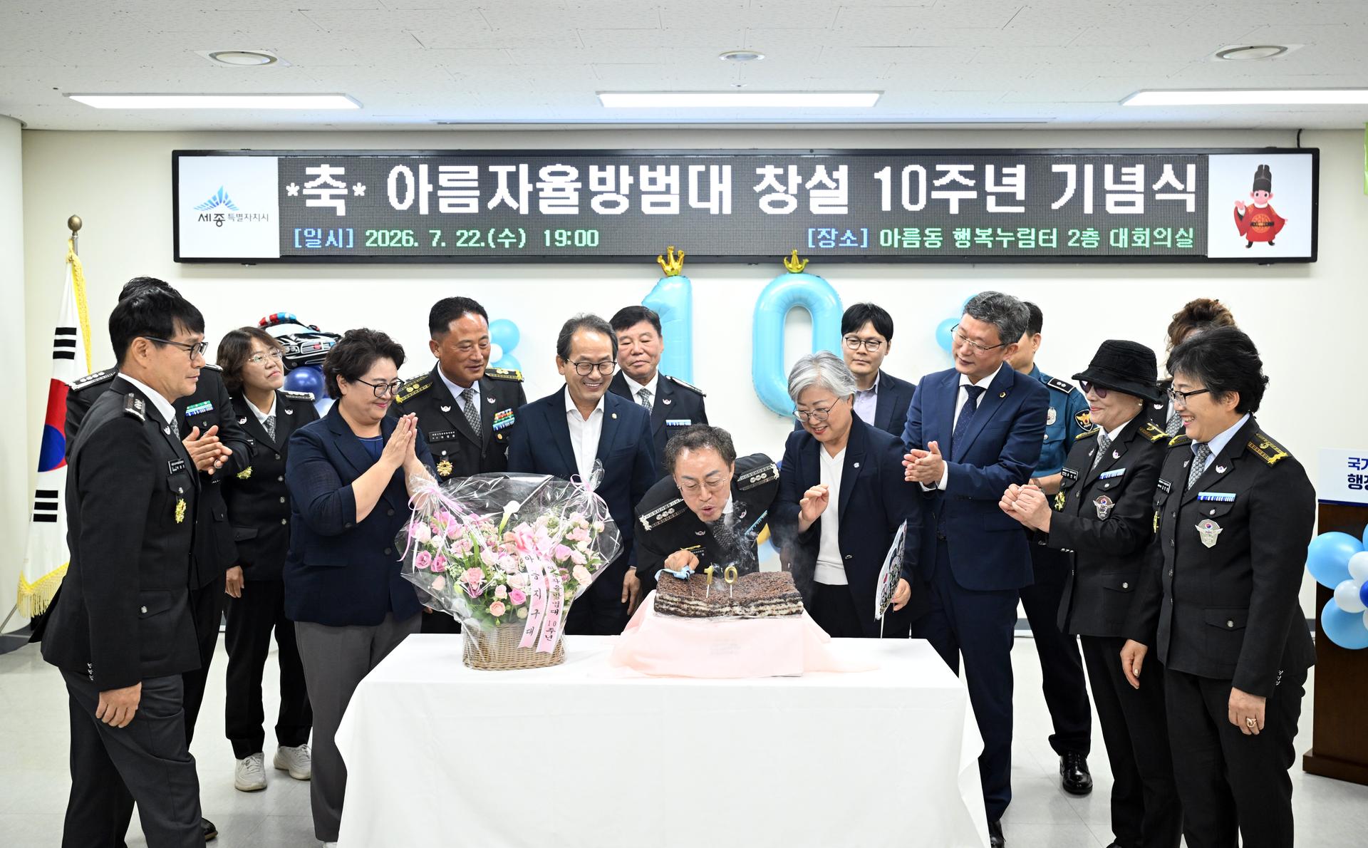 아름자율방범대 10주년 기념식_1