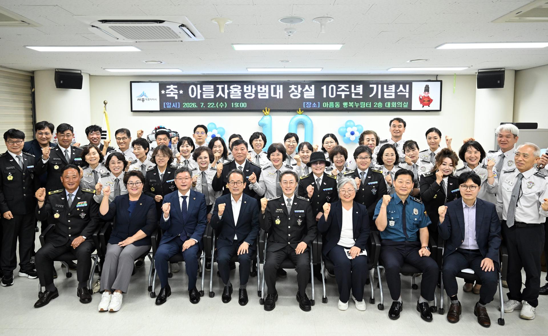 아름자율방범대 10주년 기념식_11