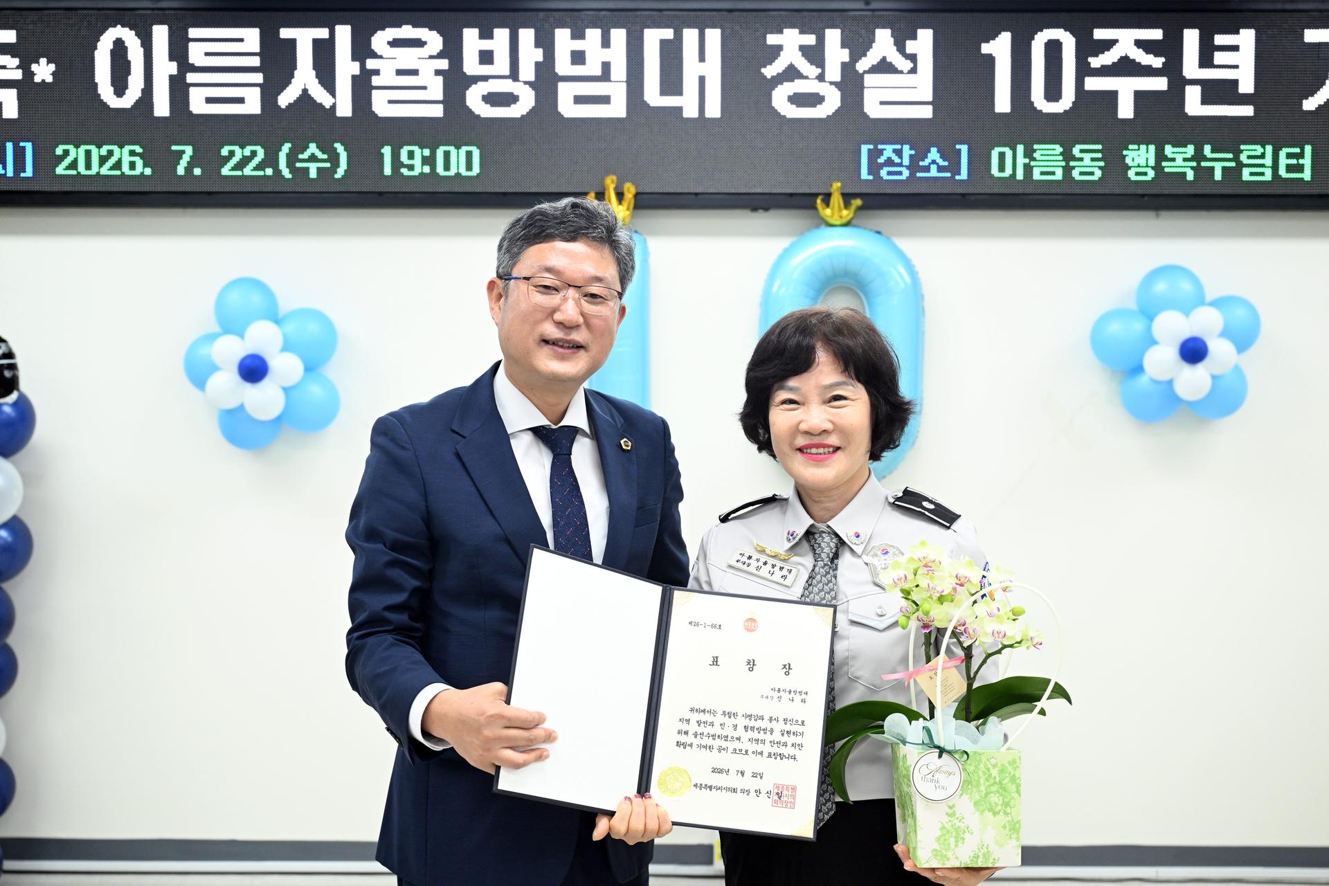 아름자율방범대 10주년 기념식_6