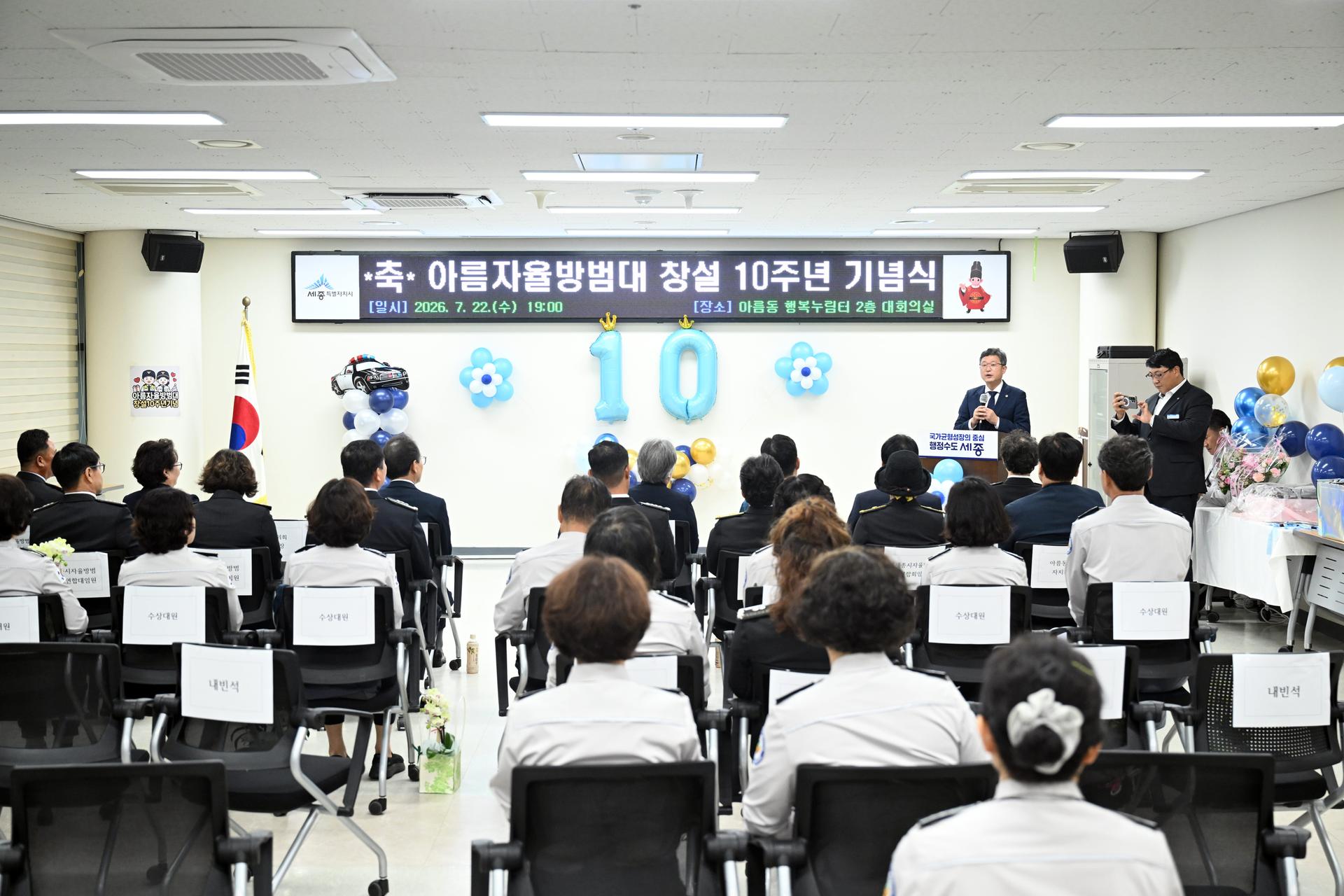 아름자율방범대 10주년 기념식_2
