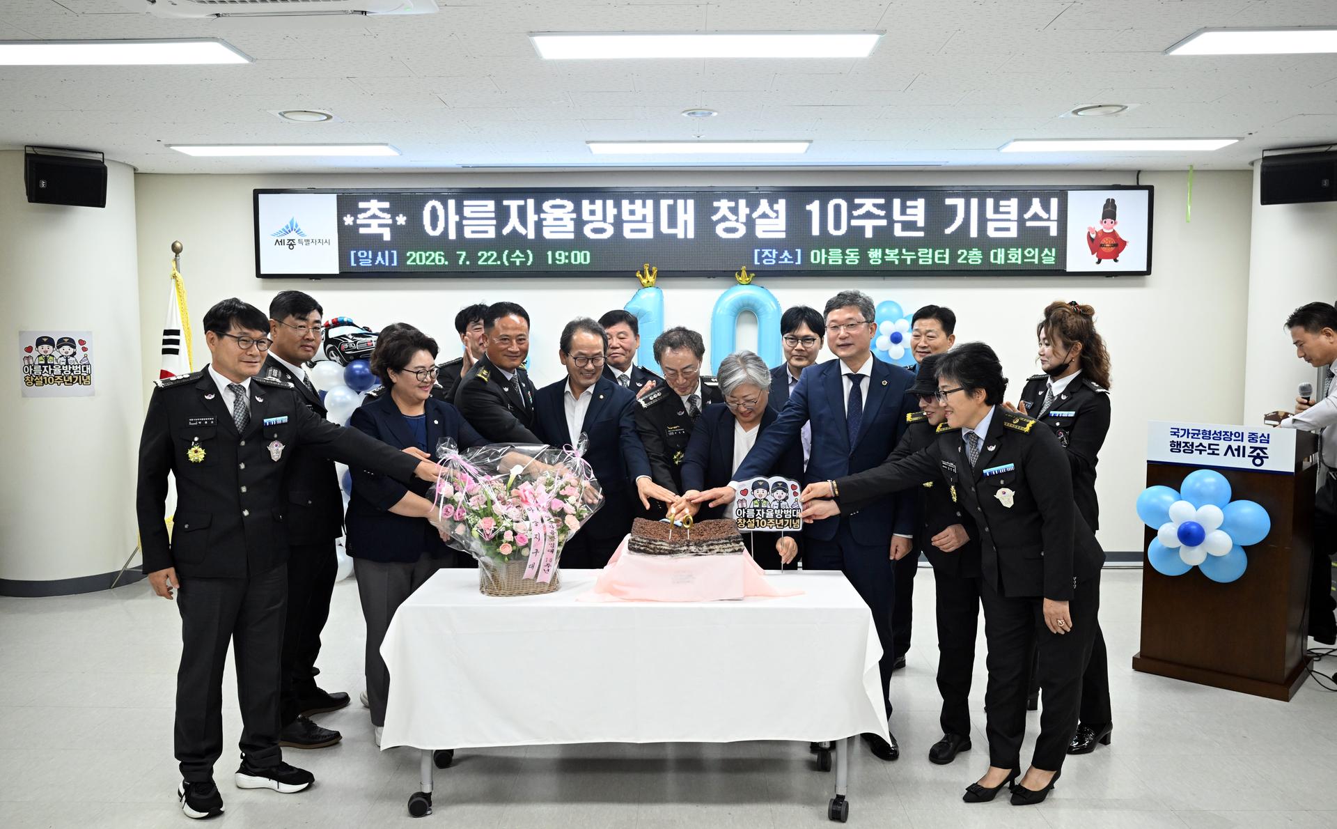 아름자율방범대 10주년 기념식_10