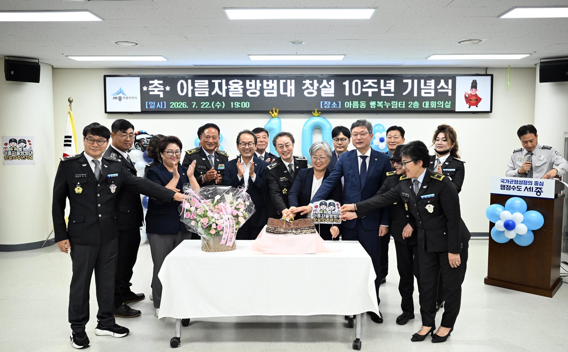 아름자율방범대 10주년 기념식_9