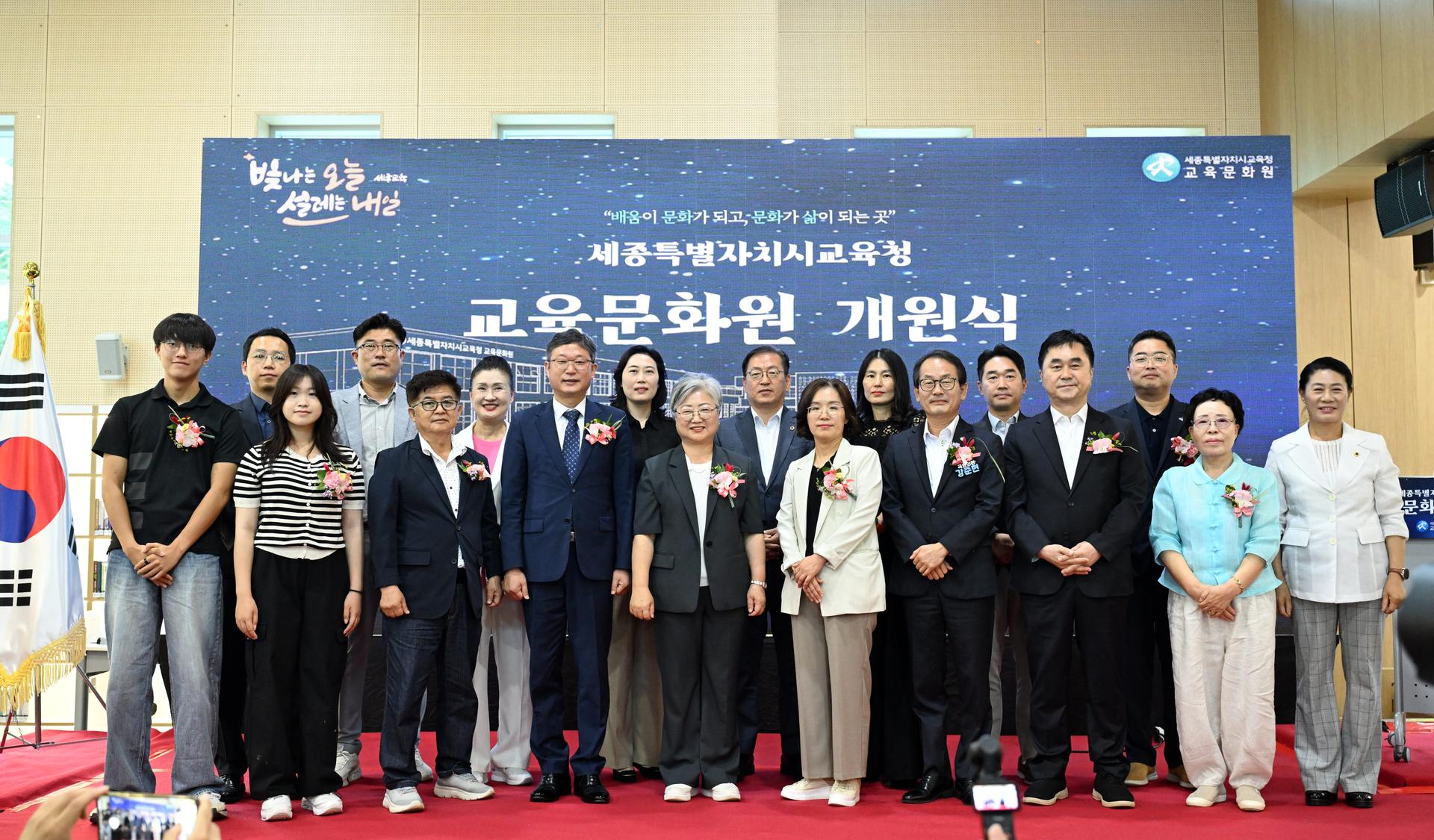 세종특별자치시교육청 교육문화원 개원식_1
