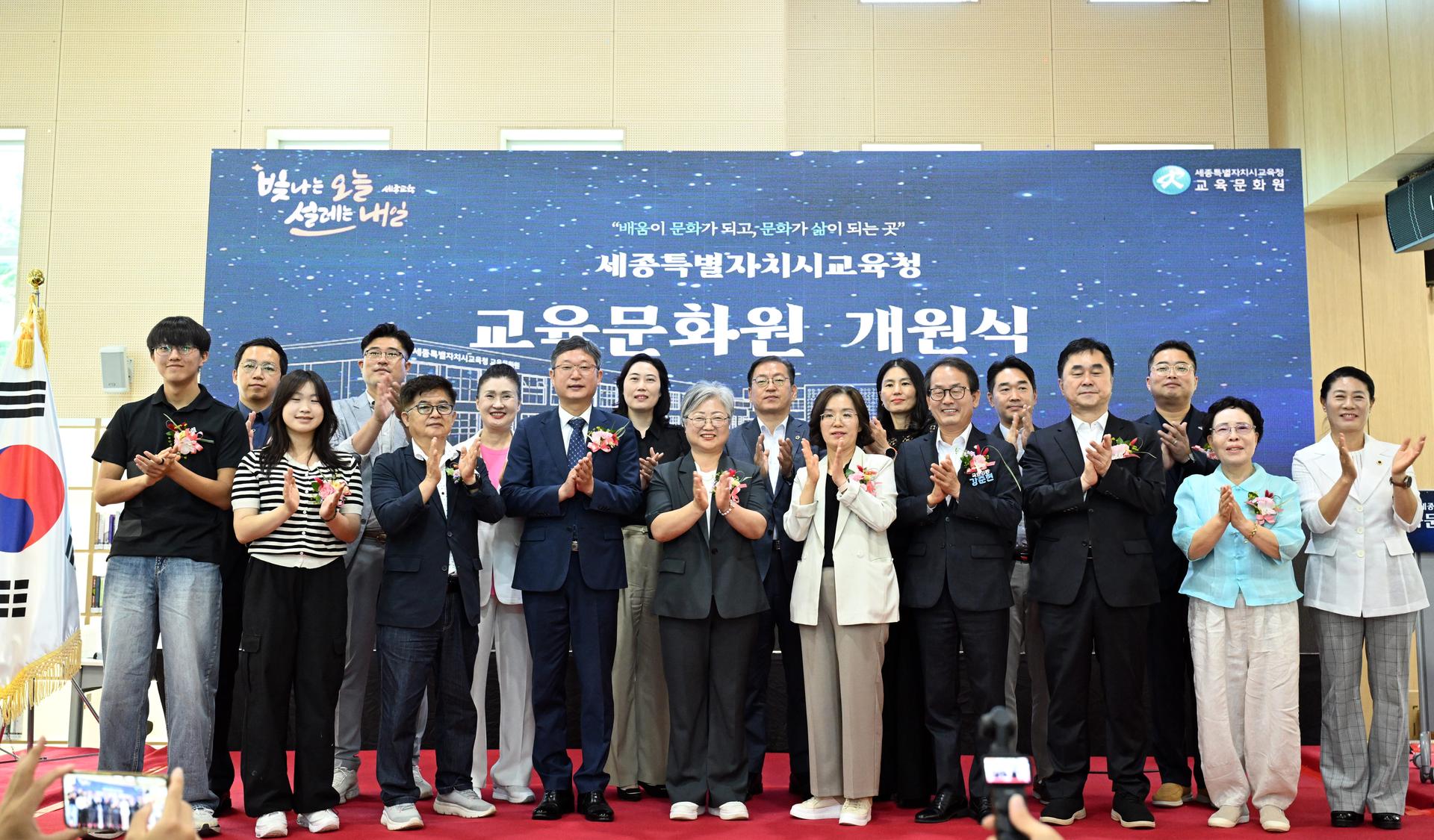 세종특별자치시교육청 교육문화원 개원식_2