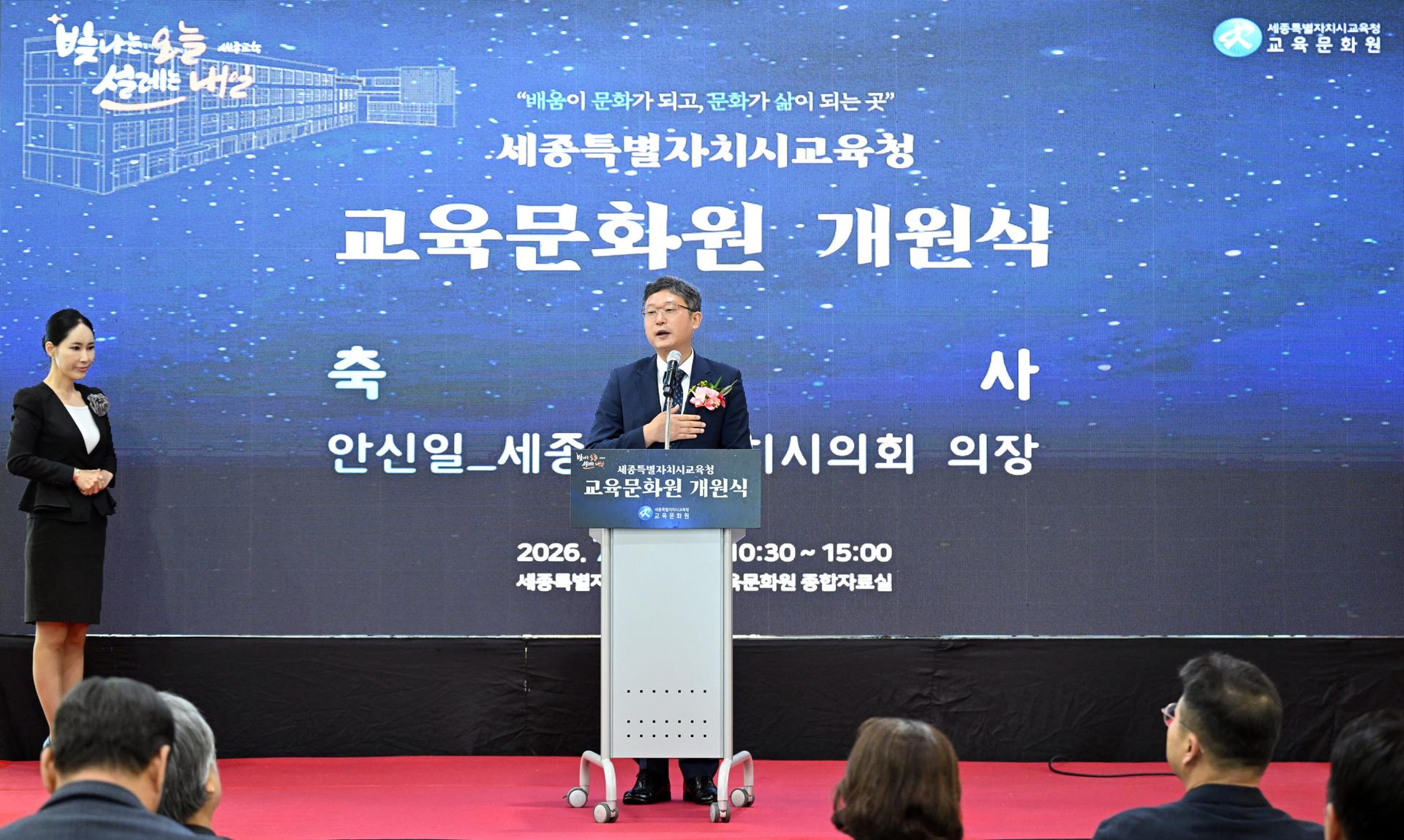 세종특별자치시교육청 교육문화원 개원식_5