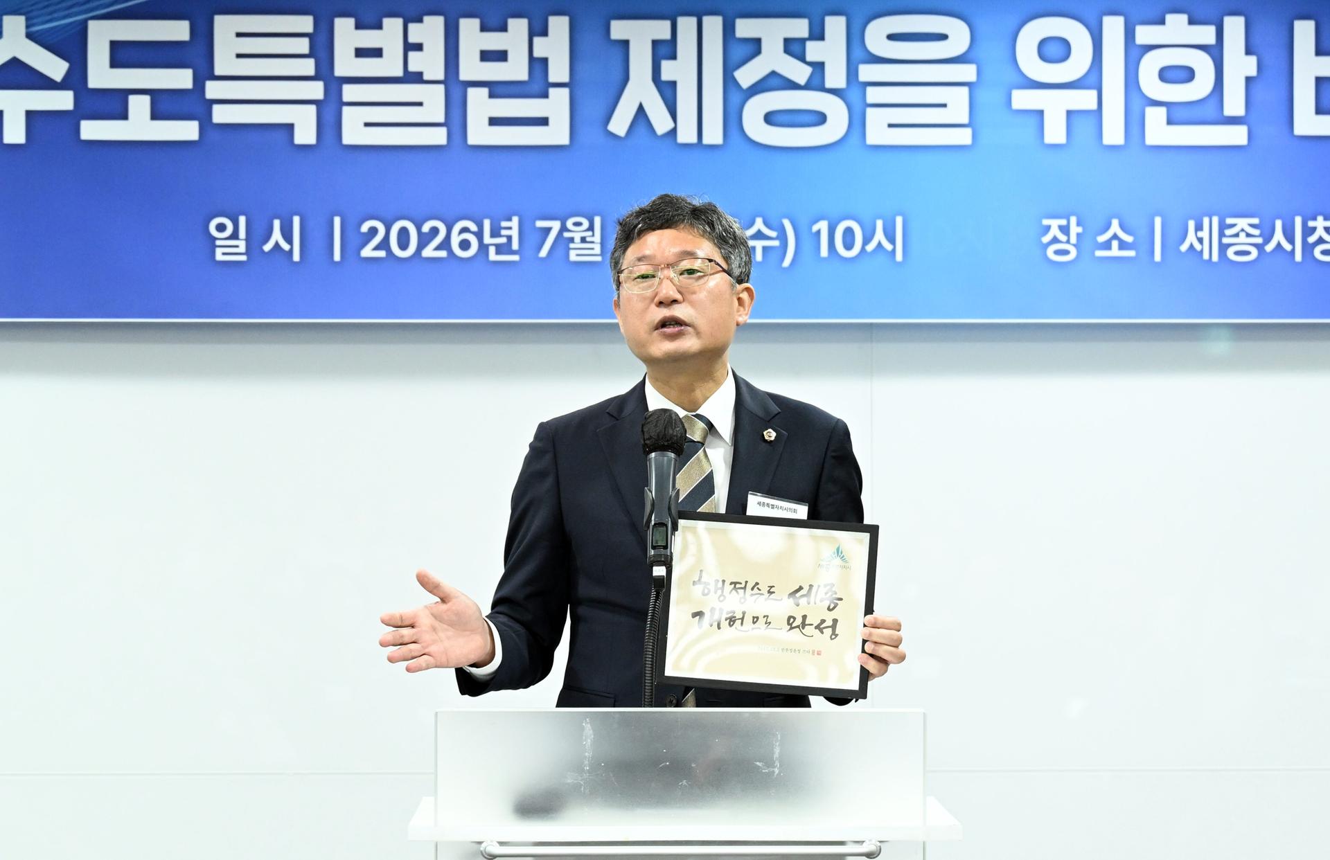 행정수도 특별법 제정을 위한 비상연석회의_3