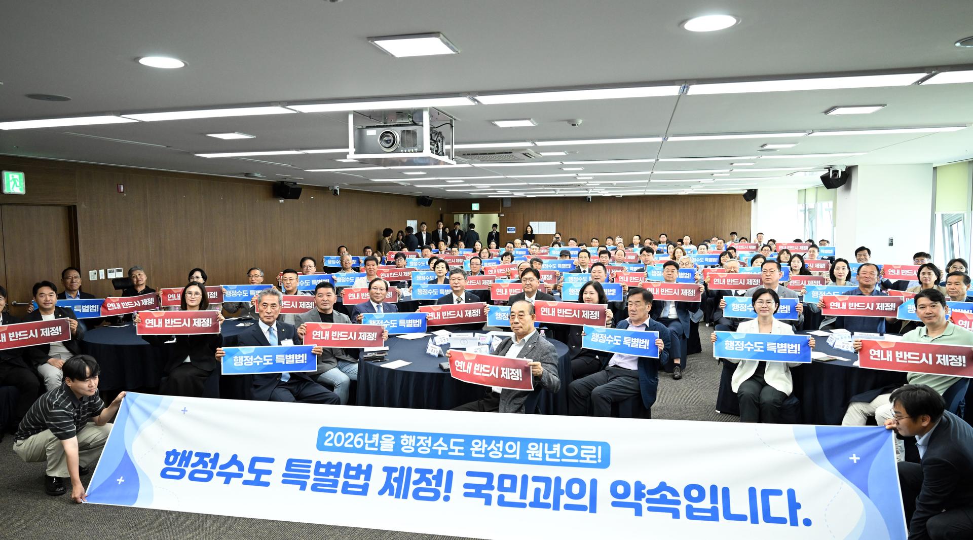 행정수도 특별법 제정을 위한 비상연석회의_6