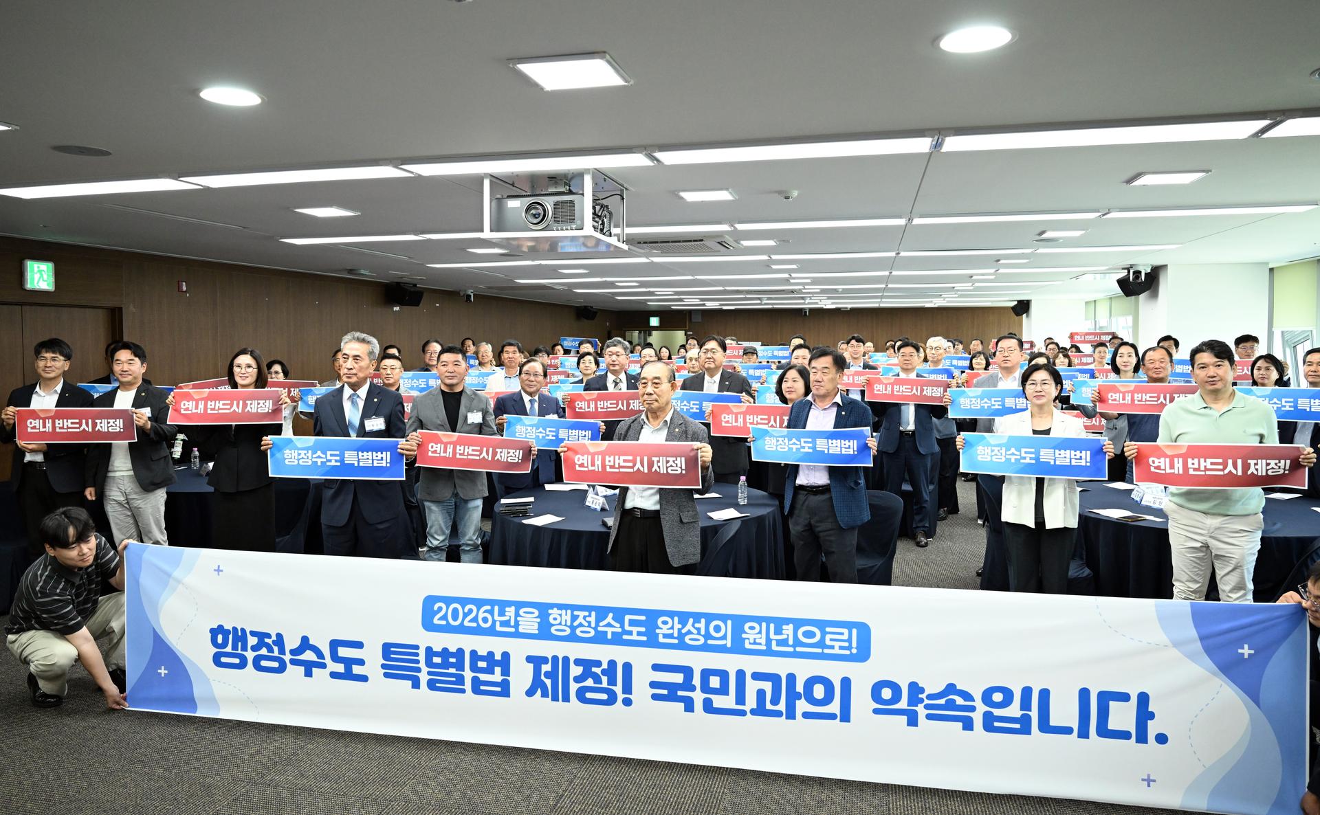 행정수도 특별법 제정을 위한 비상연석회의_7