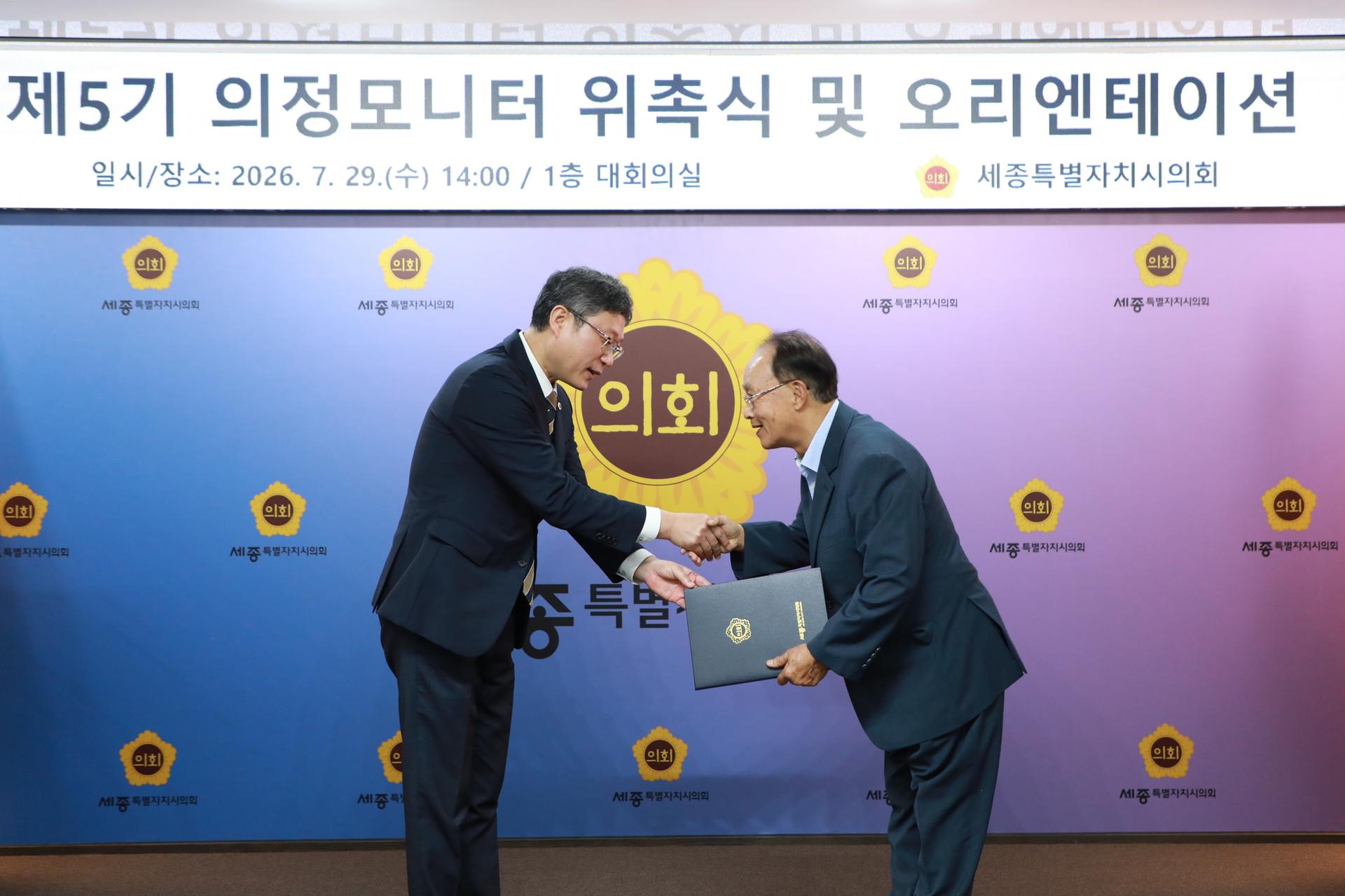 제5기 의정모니터 위촉식 및 오리엔테이션_4