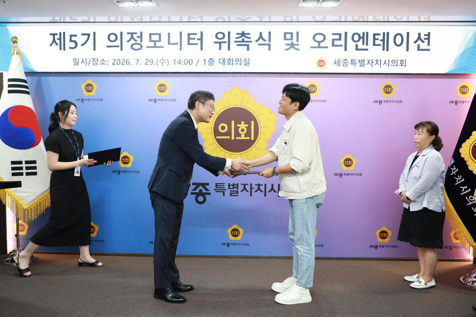 제5기 의정모니터 위촉식 및 오리엔테이션_5