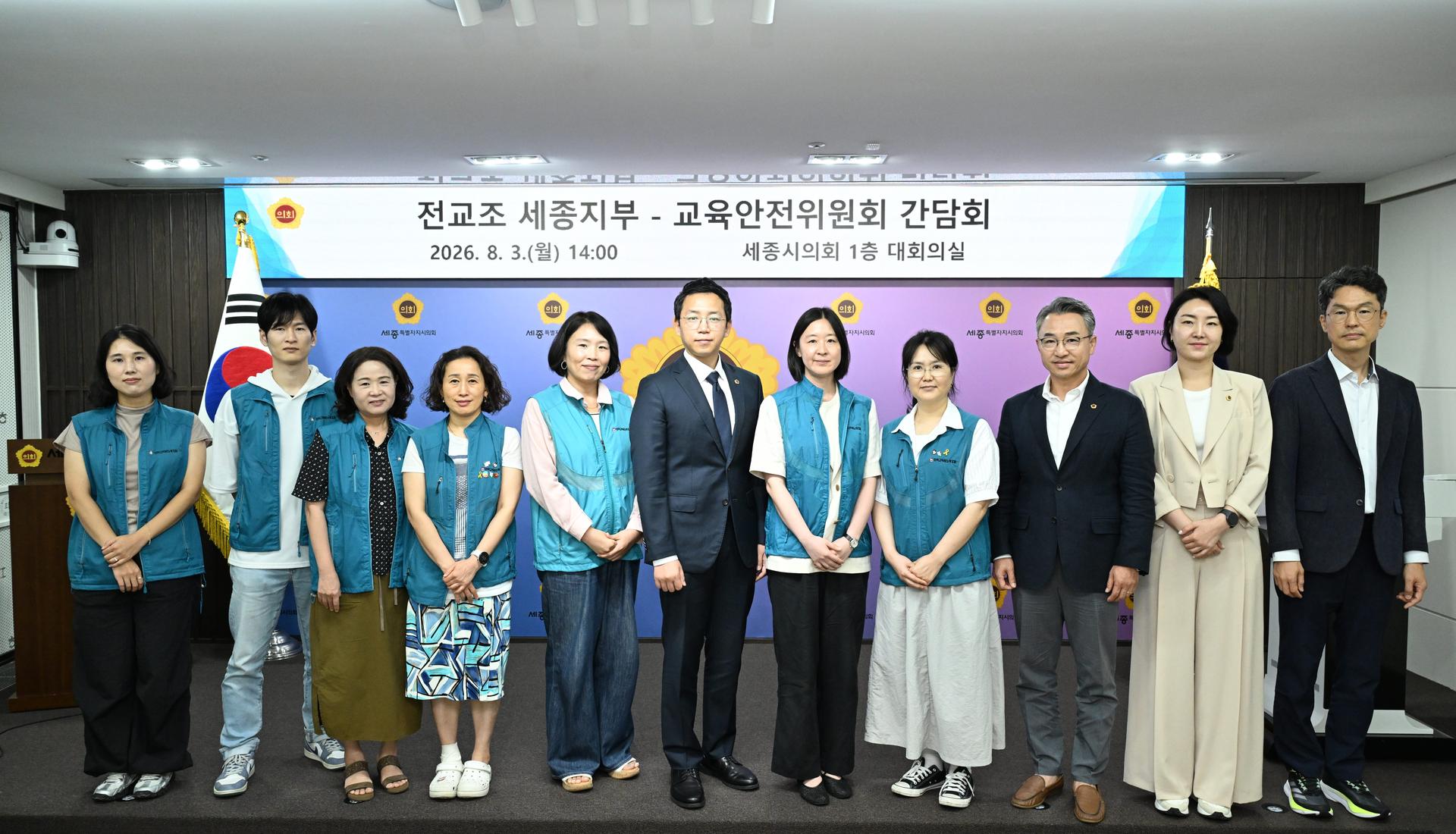 교육안전위원회 · 전교조세종지부 간담회_1