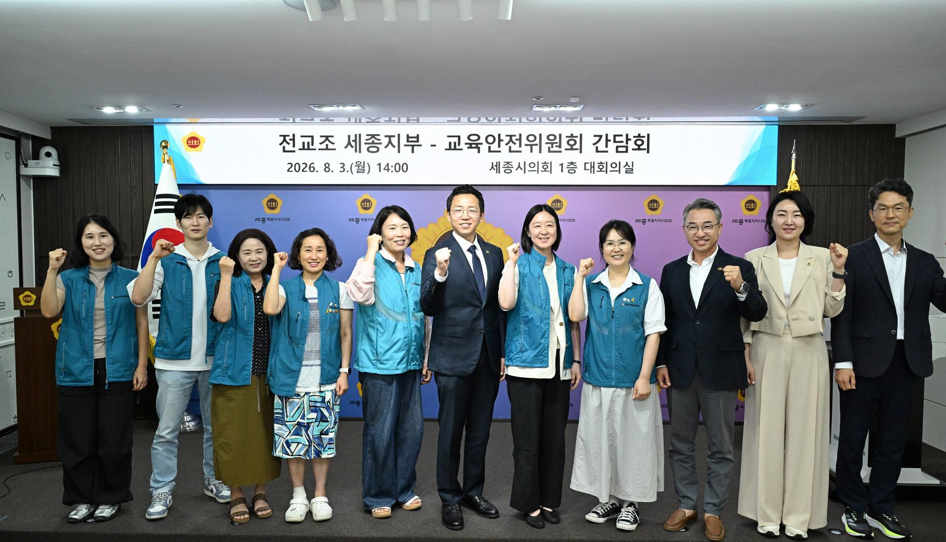 교육안전위원회 · 전교조세종지부 간담회_2