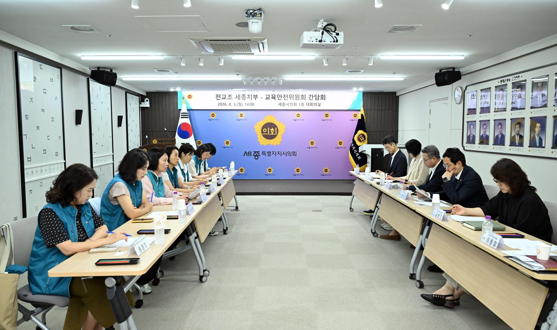 교육안전위원회 · 전교조세종지부 간담회_3