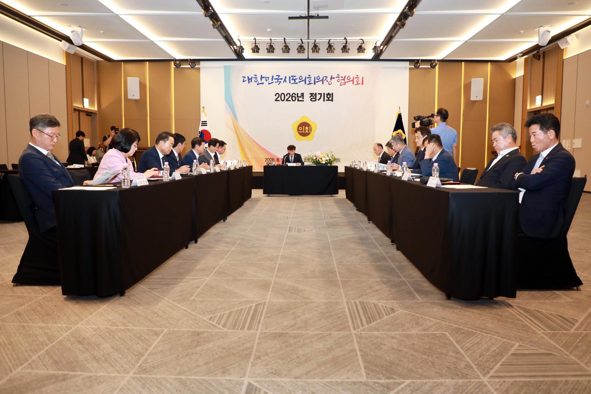 대한민국시도의회의장협의회 2026년 정기회_2